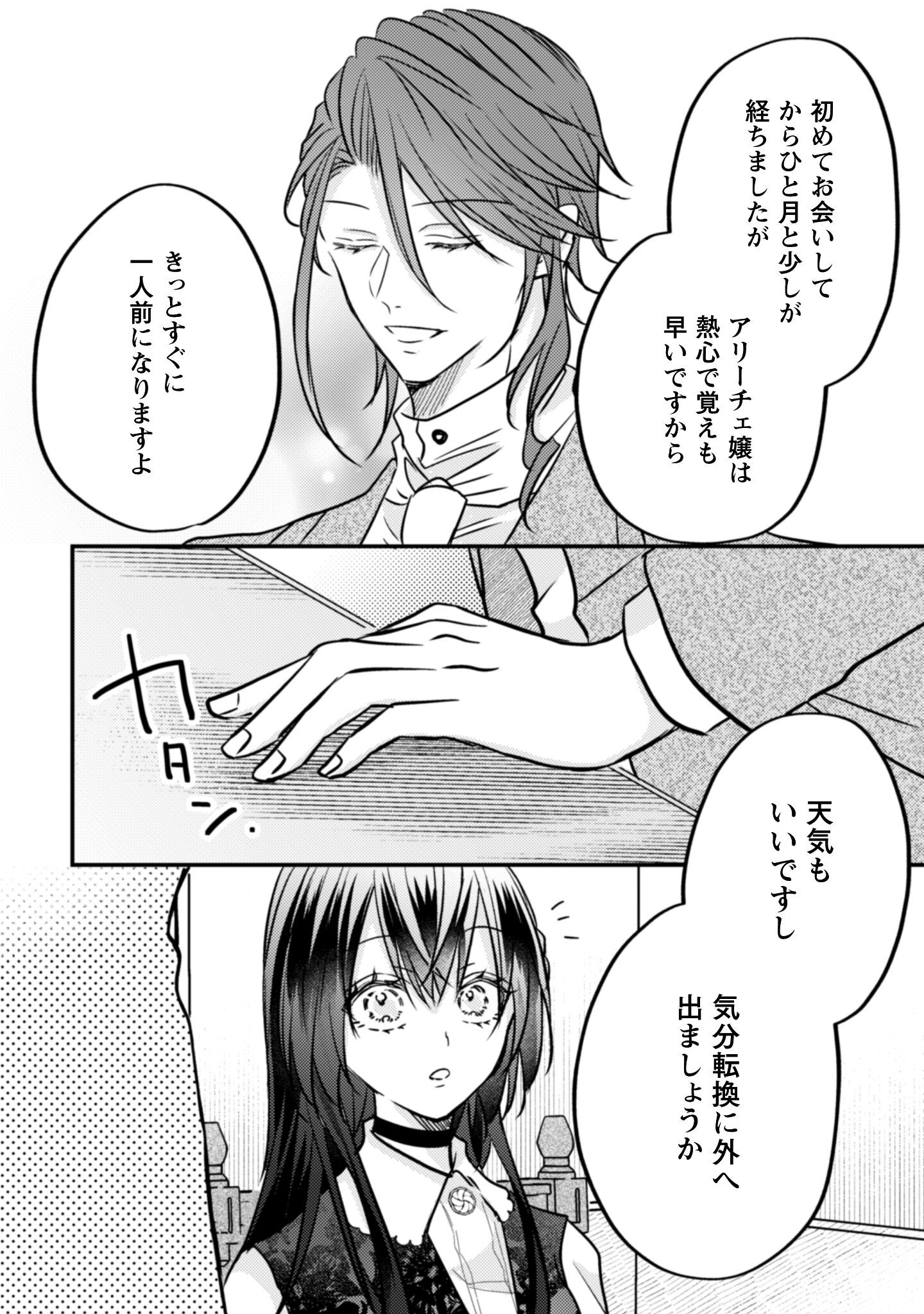 Kokoro wo Tozashita Koushaku Kakka to Konyaku Shita Hazu na no ni, Naze ka Taisetsu ni Sasete Shimattemasu! - Chapter 16 - Page 15