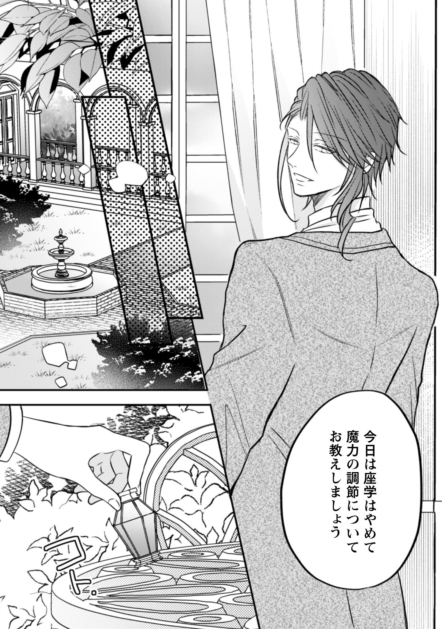 Kokoro wo Tozashita Koushaku Kakka to Konyaku Shita Hazu na no ni, Naze ka Taisetsu ni Sasete Shimattemasu! - Chapter 16 - Page 16