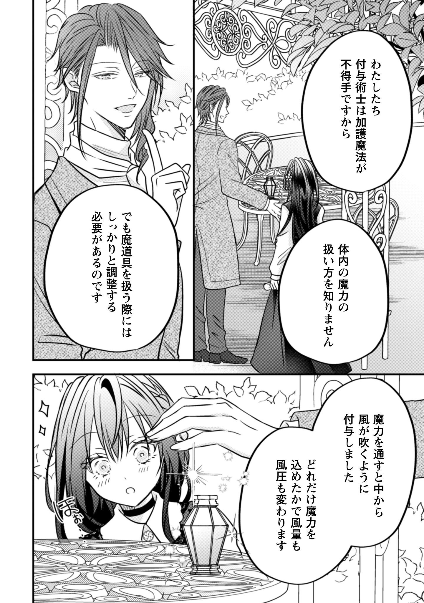 Kokoro wo Tozashita Koushaku Kakka to Konyaku Shita Hazu na no ni, Naze ka Taisetsu ni Sasete Shimattemasu! - Chapter 16 - Page 17