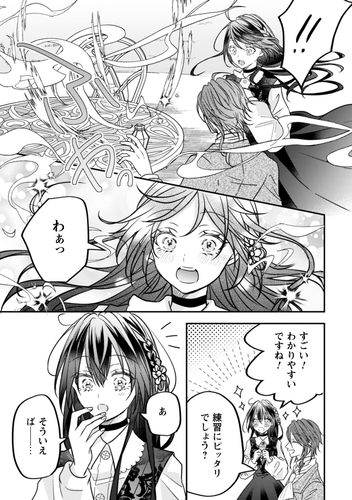Kokoro wo Tozashita Koushaku Kakka to Konyaku Shita Hazu na no ni, Naze ka Taisetsu ni Sasete Shimattemasu! - Chapter 16 - Page 18