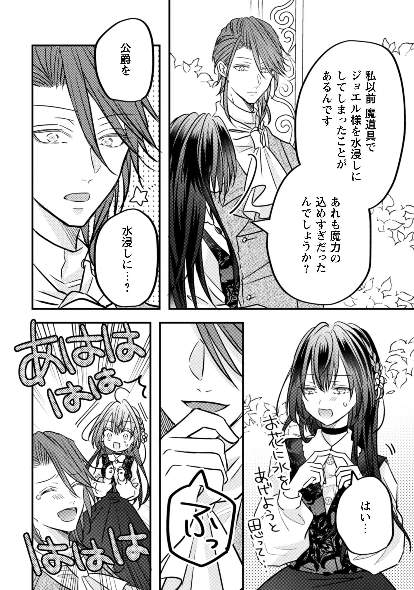 Kokoro wo Tozashita Koushaku Kakka to Konyaku Shita Hazu na no ni, Naze ka Taisetsu ni Sasete Shimattemasu! - Chapter 16 - Page 19