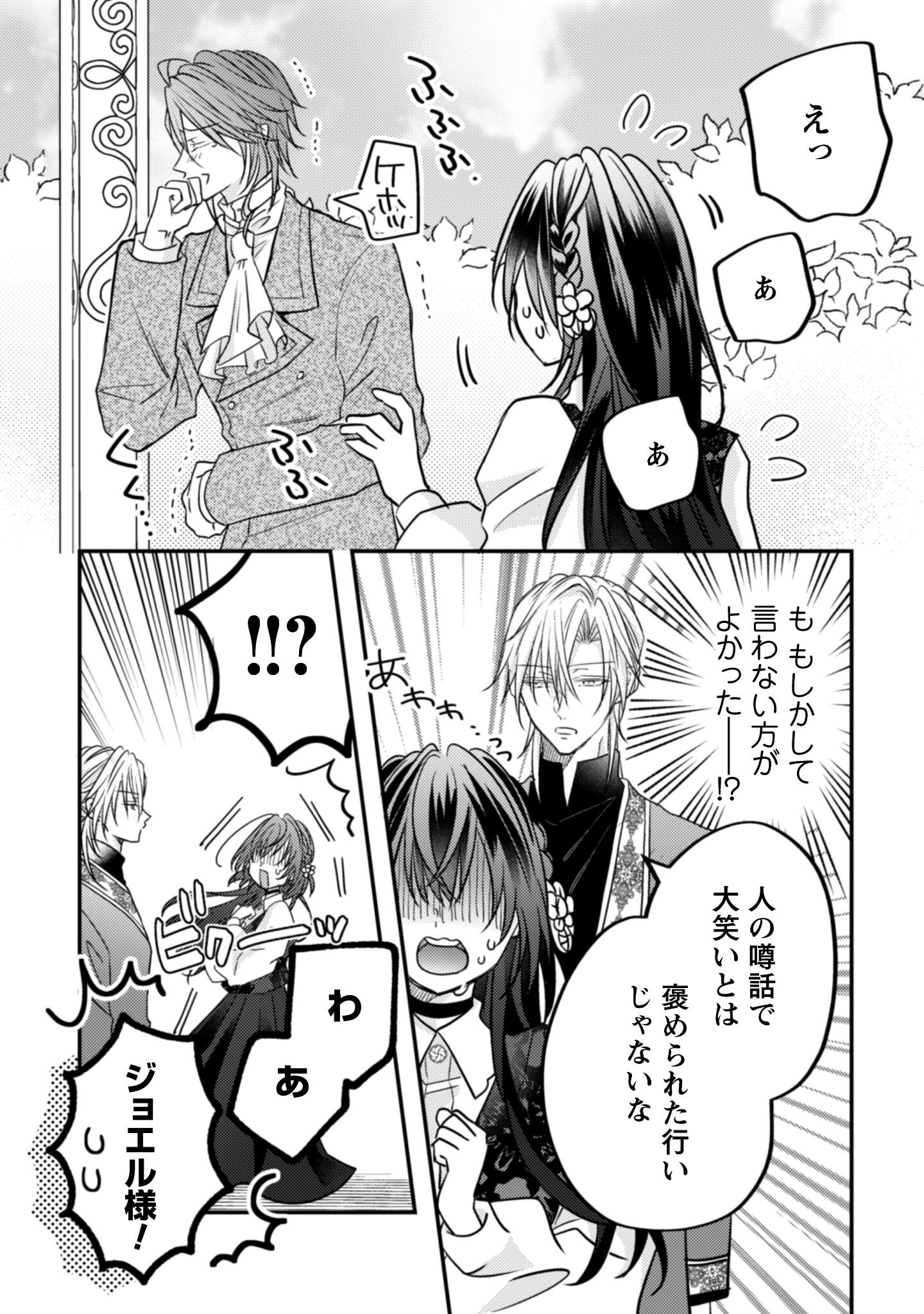 Kokoro wo Tozashita Koushaku Kakka to Konyaku Shita Hazu na no ni, Naze ka Taisetsu ni Sasete Shimattemasu! - Chapter 16 - Page 20