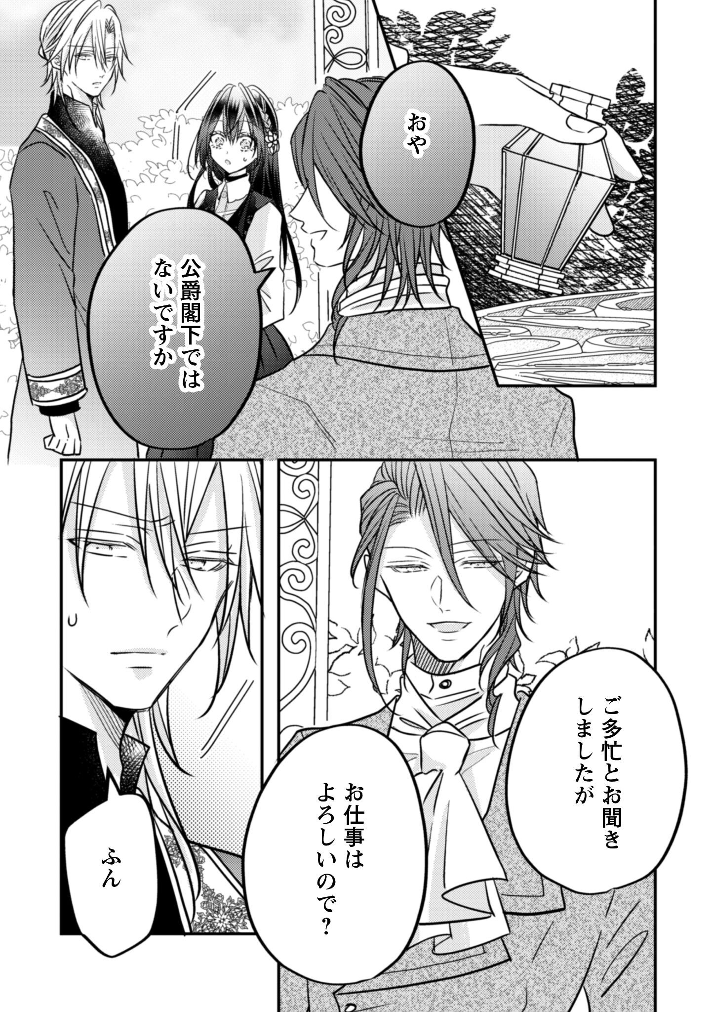 Kokoro wo Tozashita Koushaku Kakka to Konyaku Shita Hazu na no ni, Naze ka Taisetsu ni Sasete Shimattemasu! - Chapter 16 - Page 22