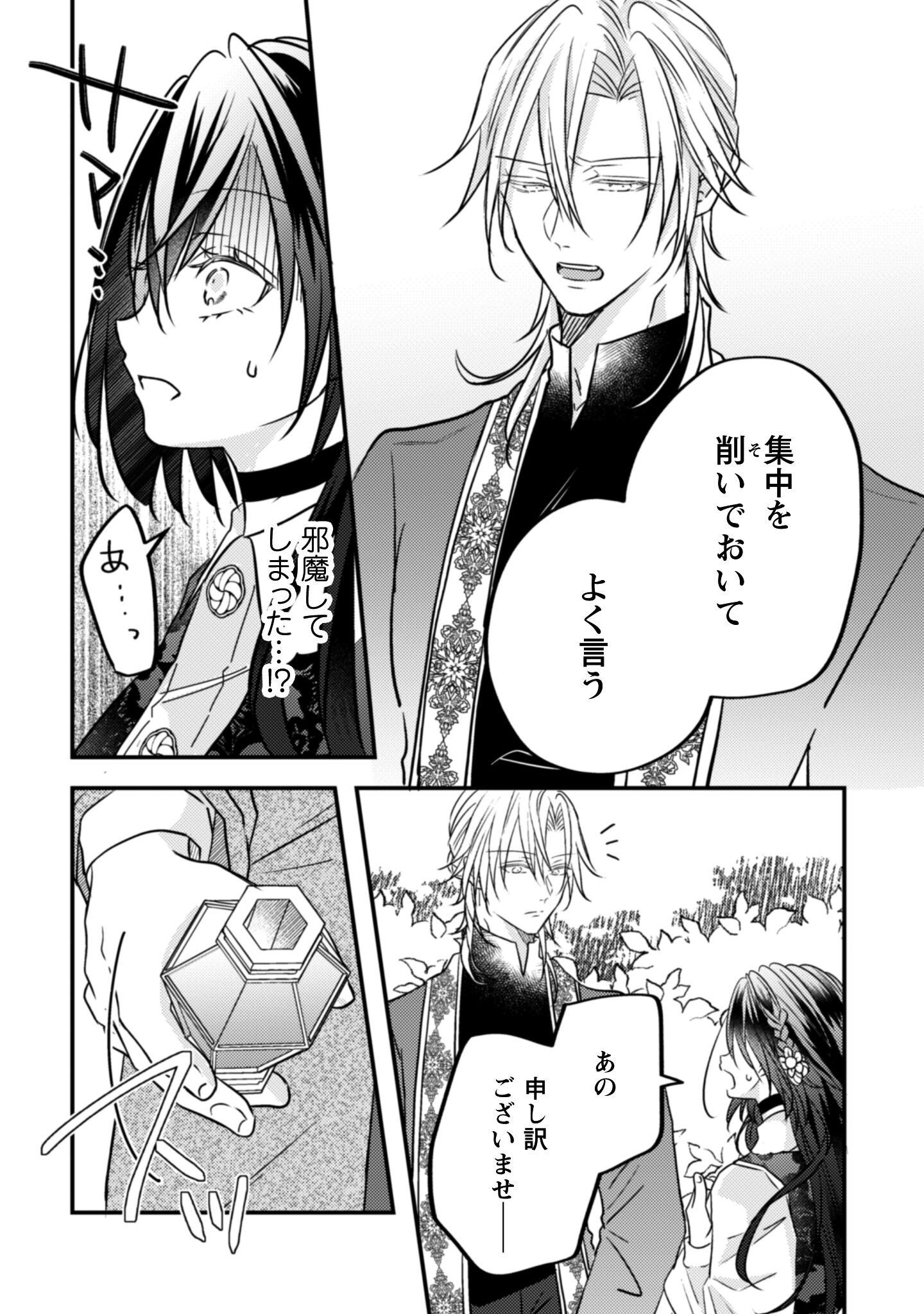 Kokoro wo Tozashita Koushaku Kakka to Konyaku Shita Hazu na no ni, Naze ka Taisetsu ni Sasete Shimattemasu! - Chapter 16 - Page 23