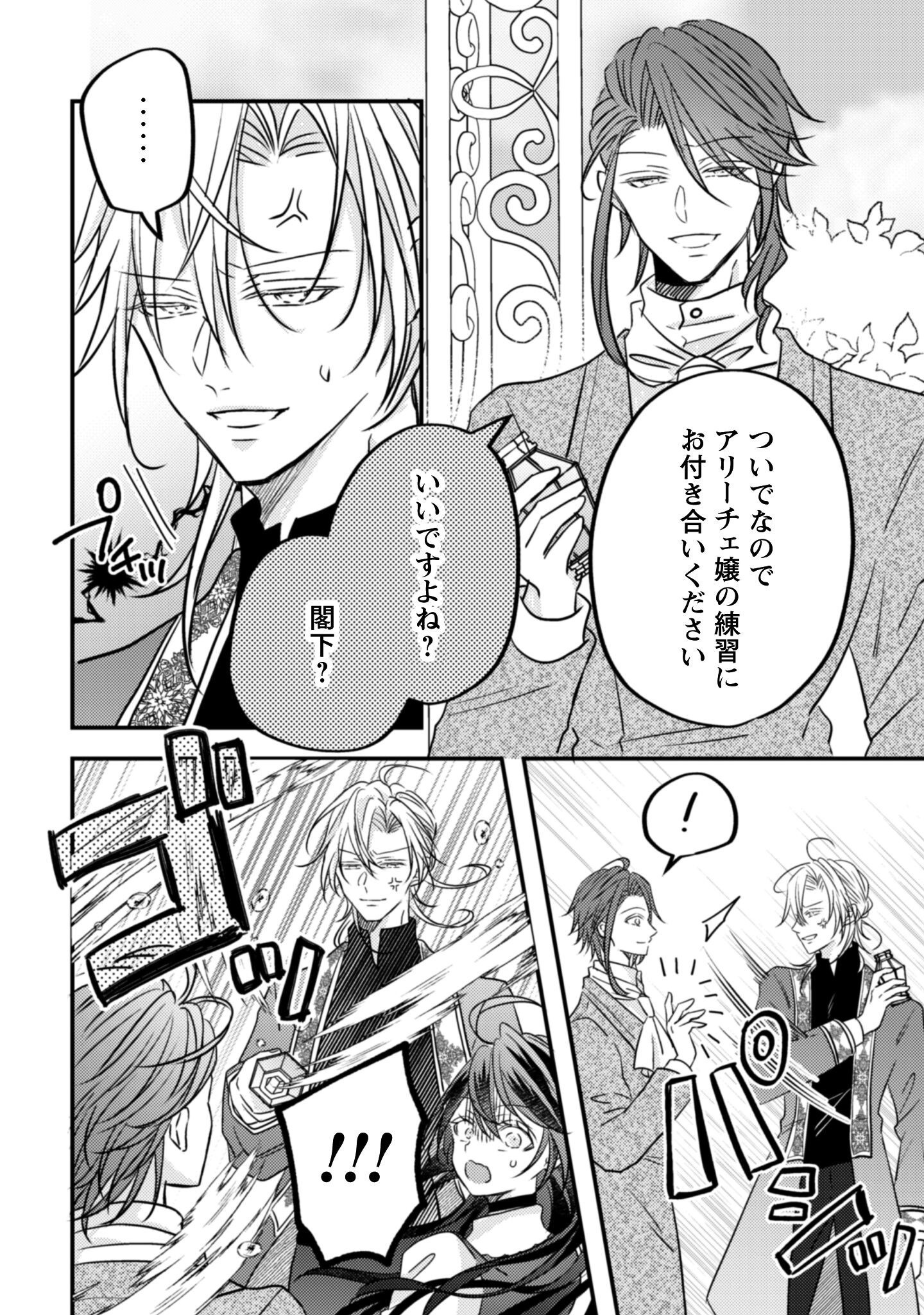 Kokoro wo Tozashita Koushaku Kakka to Konyaku Shita Hazu na no ni, Naze ka Taisetsu ni Sasete Shimattemasu! - Chapter 16 - Page 25