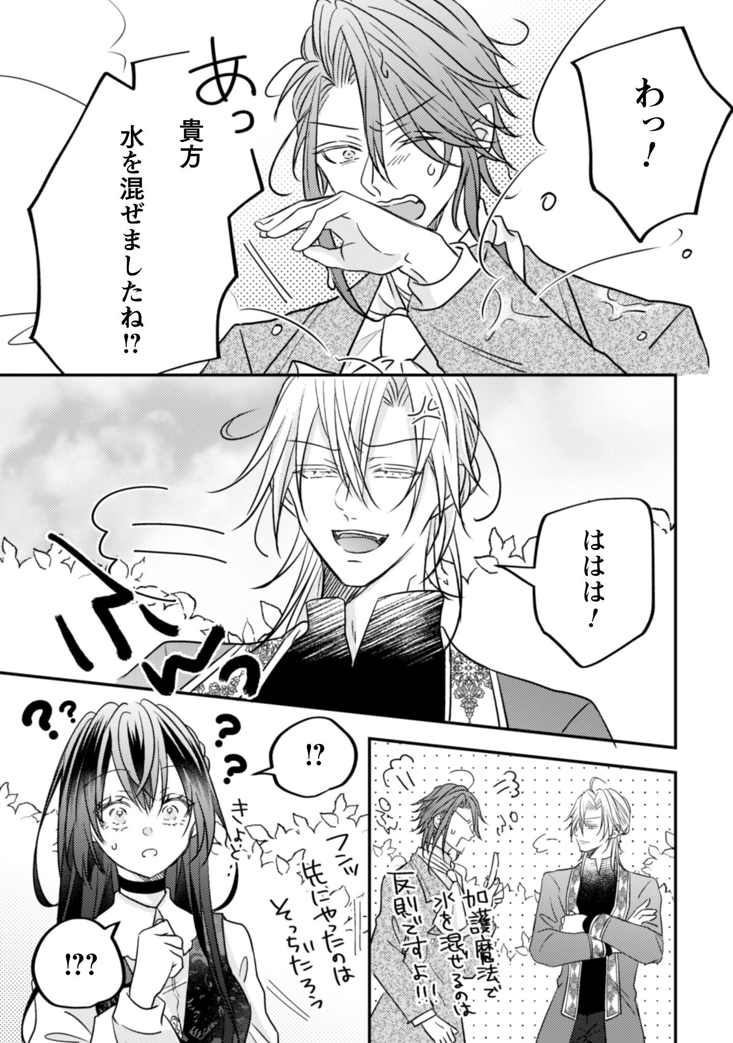 Kokoro wo Tozashita Koushaku Kakka to Konyaku Shita Hazu na no ni, Naze ka Taisetsu ni Sasete Shimattemasu! - Chapter 16 - Page 26