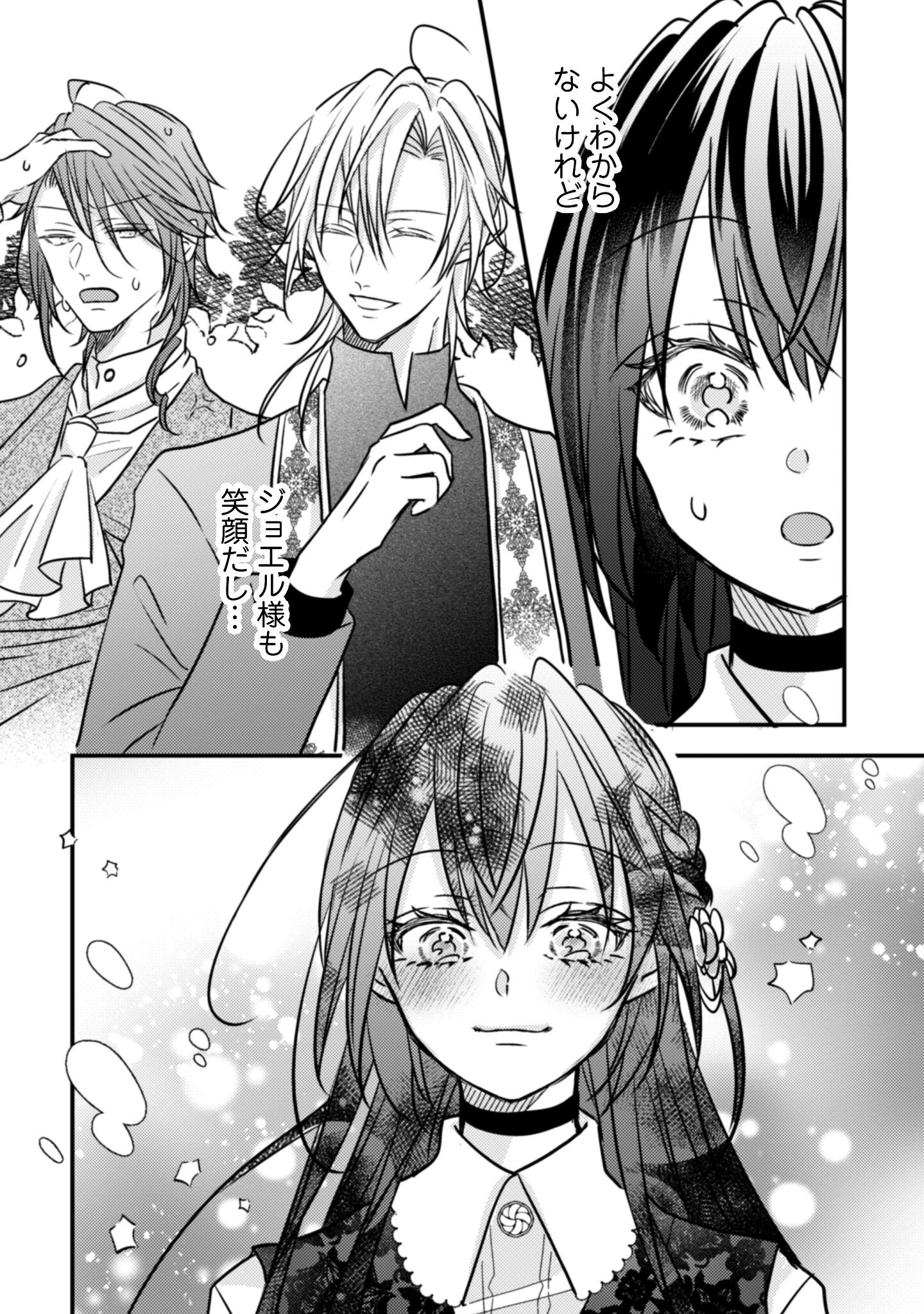 Kokoro wo Tozashita Koushaku Kakka to Konyaku Shita Hazu na no ni, Naze ka Taisetsu ni Sasete Shimattemasu! - Chapter 16 - Page 27