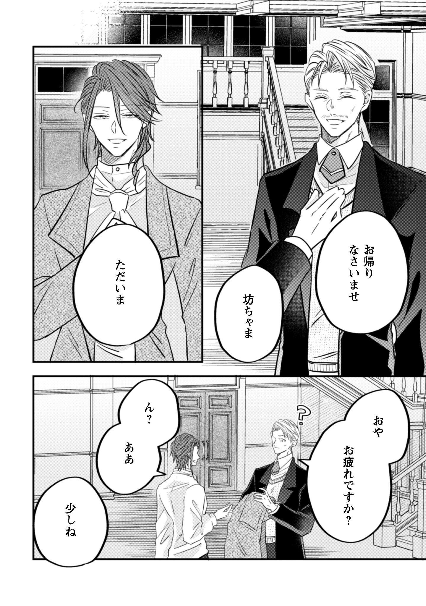 Kokoro wo Tozashita Koushaku Kakka to Konyaku Shita Hazu na no ni, Naze ka Taisetsu ni Sasete Shimattemasu! - Chapter 16 - Page 29