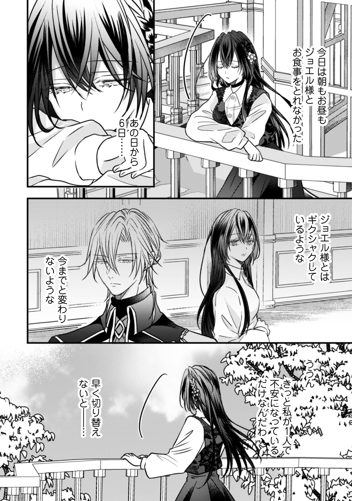 Kokoro wo Tozashita Koushaku Kakka to Konyaku Shita Hazu na no ni, Naze ka Taisetsu ni Sasete Shimattemasu! - Chapter 16 - Page 3