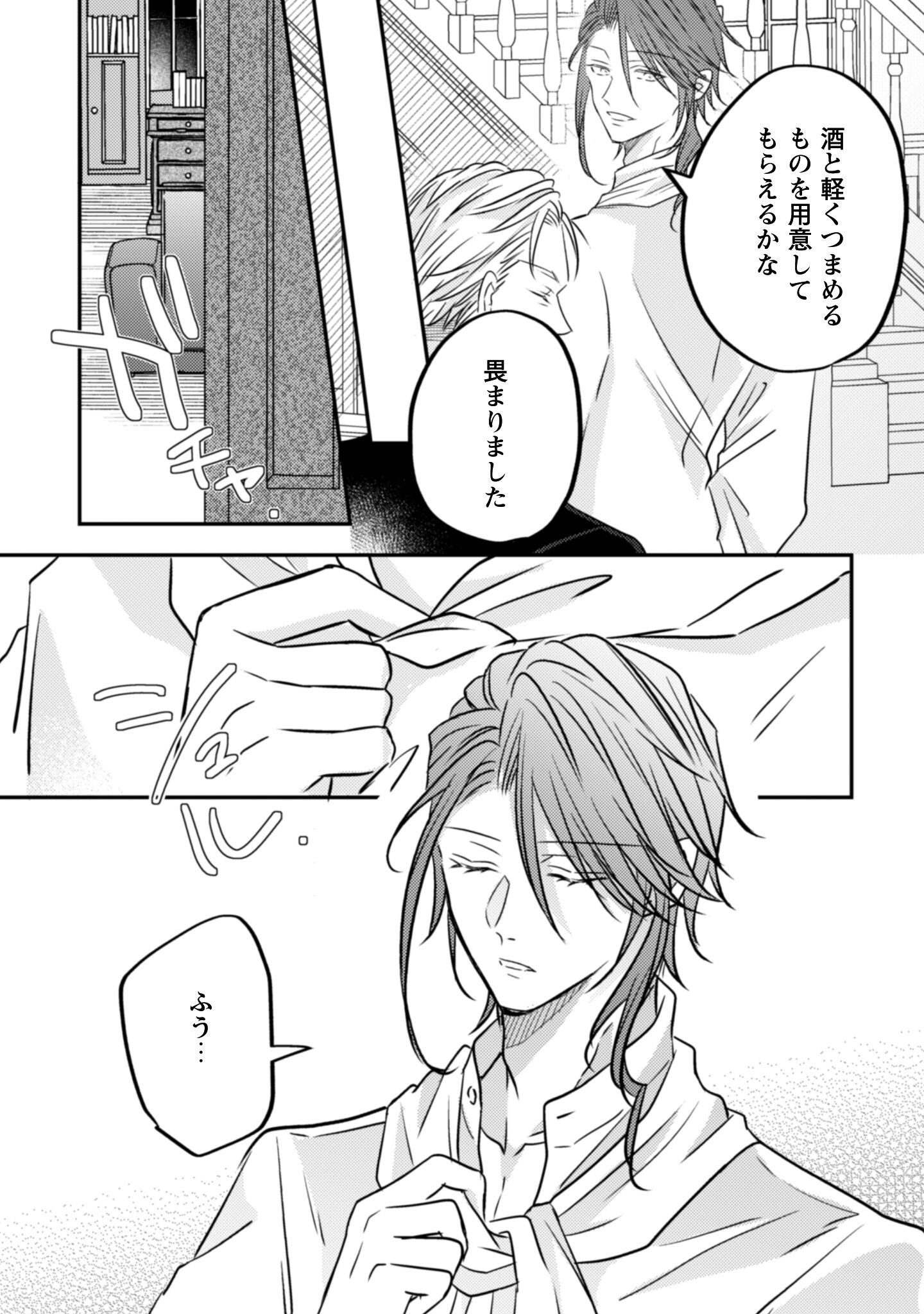 Kokoro wo Tozashita Koushaku Kakka to Konyaku Shita Hazu na no ni, Naze ka Taisetsu ni Sasete Shimattemasu! - Chapter 16 - Page 30