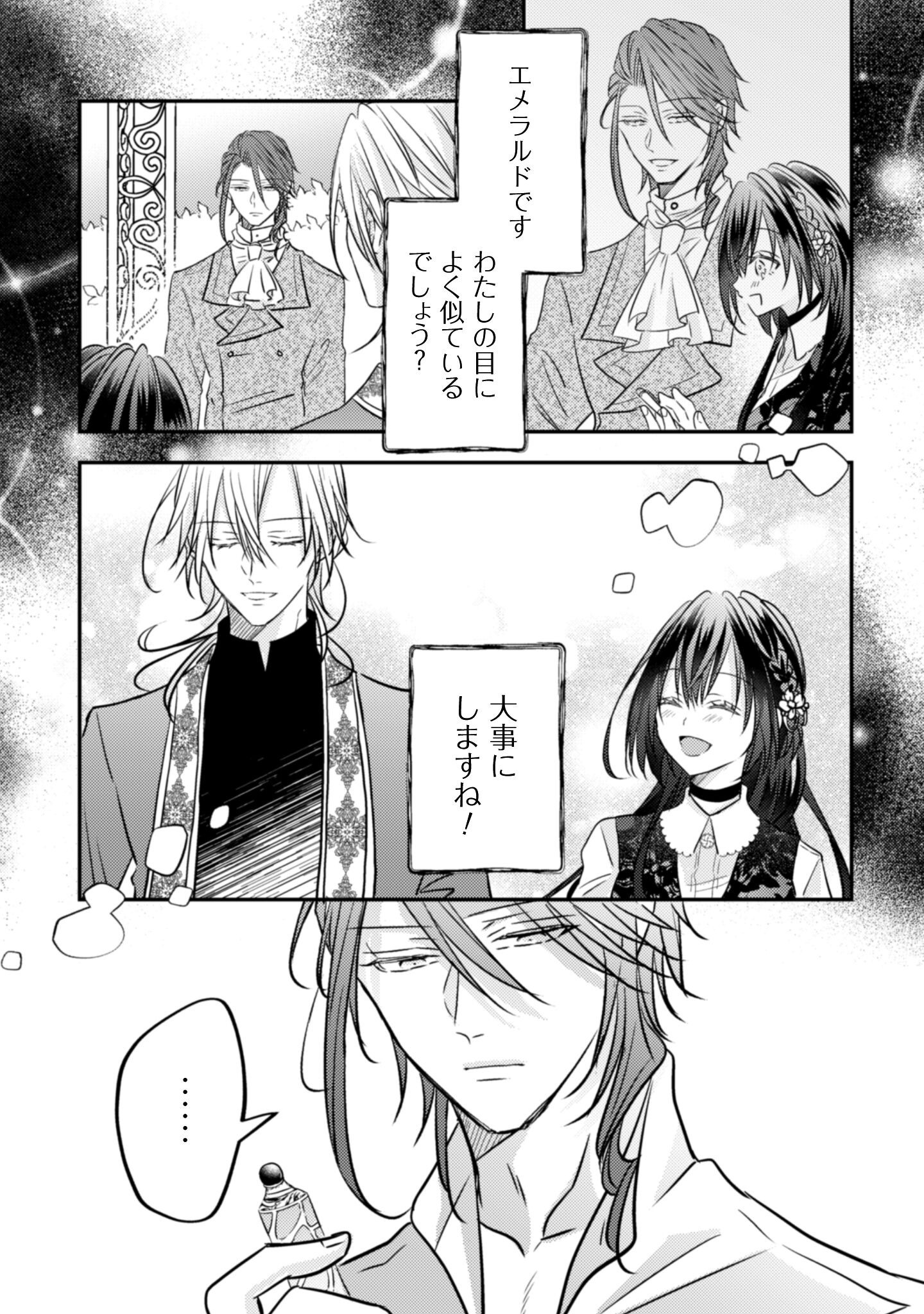 Kokoro wo Tozashita Koushaku Kakka to Konyaku Shita Hazu na no ni, Naze ka Taisetsu ni Sasete Shimattemasu! - Chapter 16 - Page 32