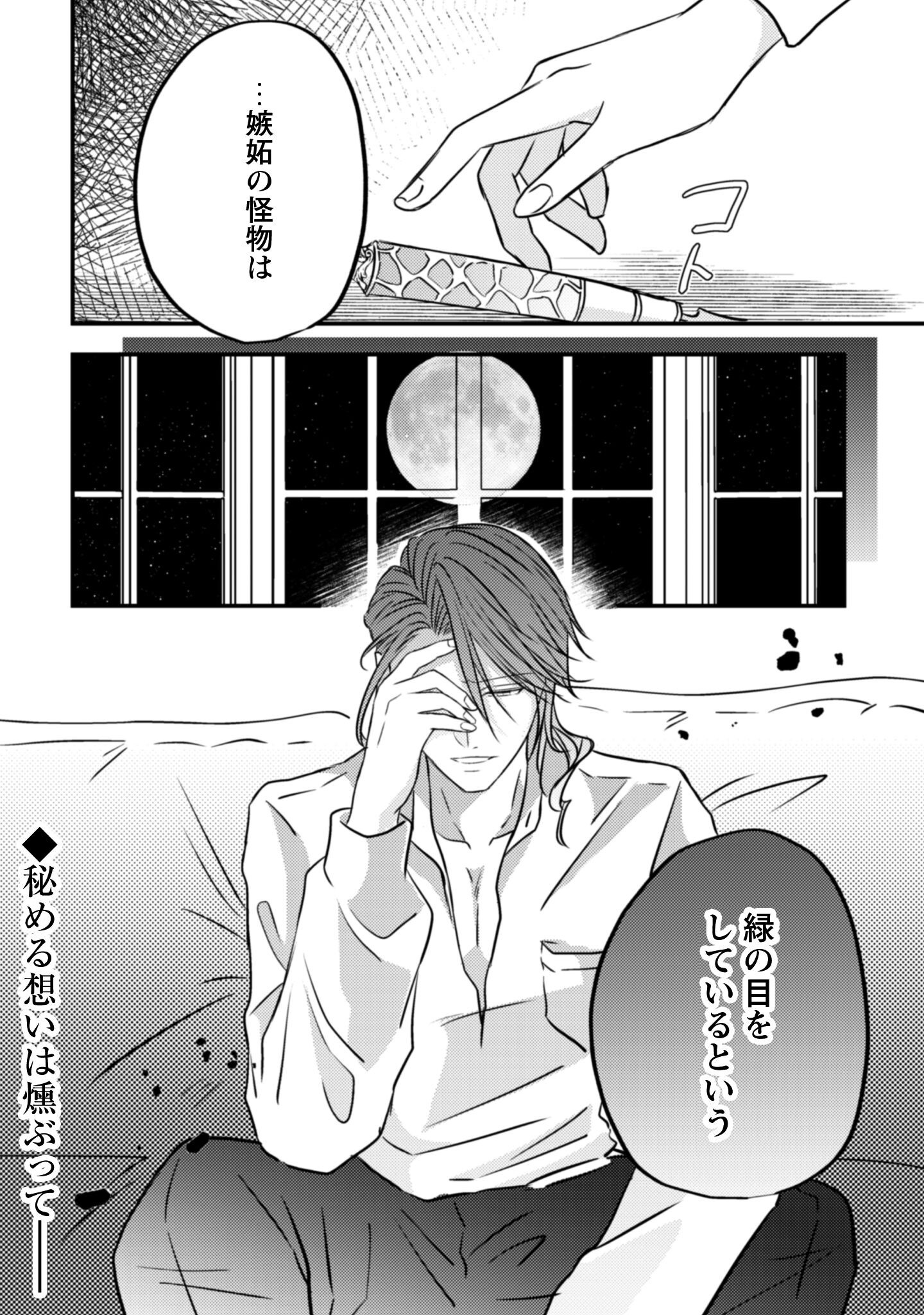 Kokoro wo Tozashita Koushaku Kakka to Konyaku Shita Hazu na no ni, Naze ka Taisetsu ni Sasete Shimattemasu! - Chapter 16 - Page 33