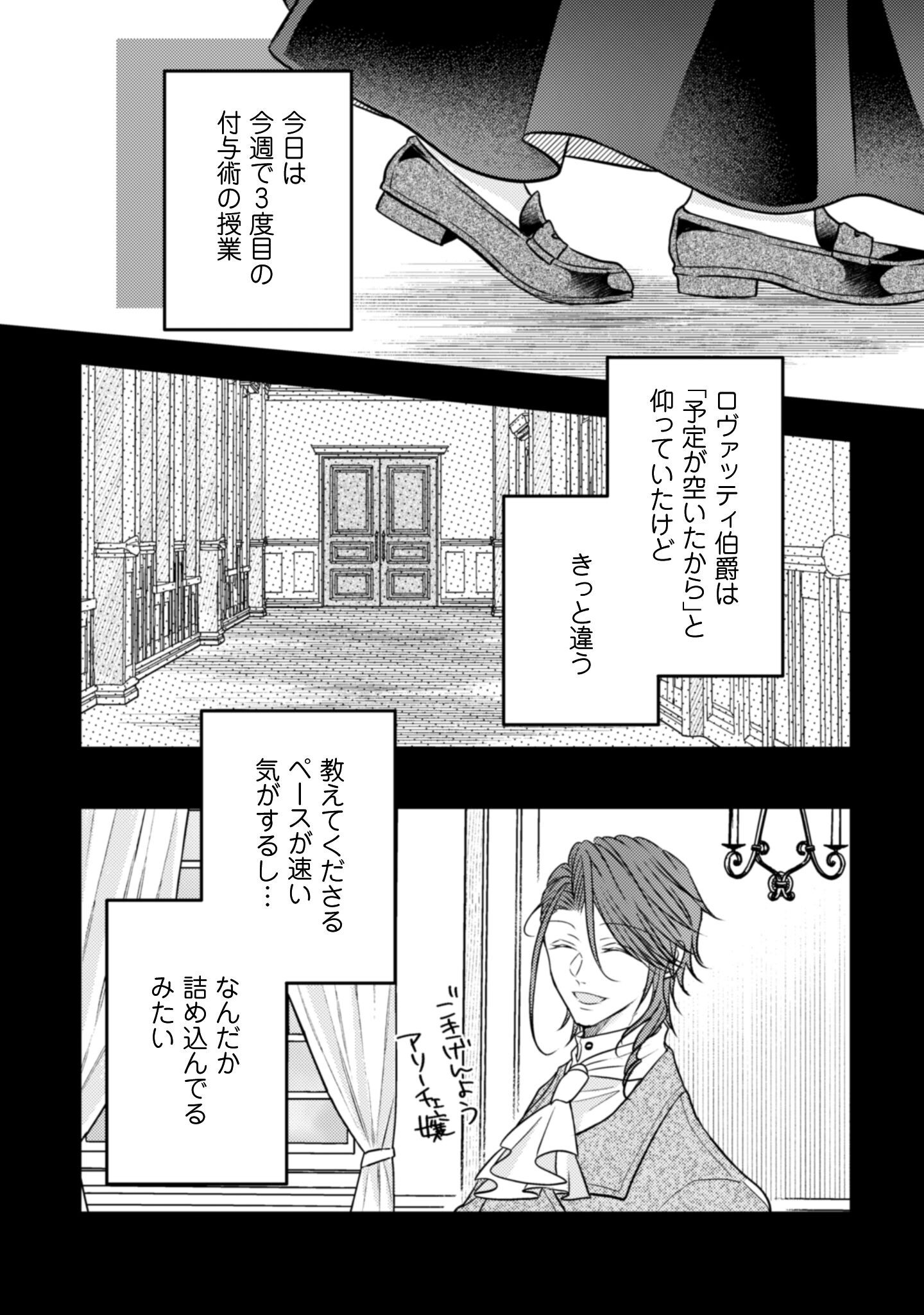 Kokoro wo Tozashita Koushaku Kakka to Konyaku Shita Hazu na no ni, Naze ka Taisetsu ni Sasete Shimattemasu! - Chapter 16 - Page 4