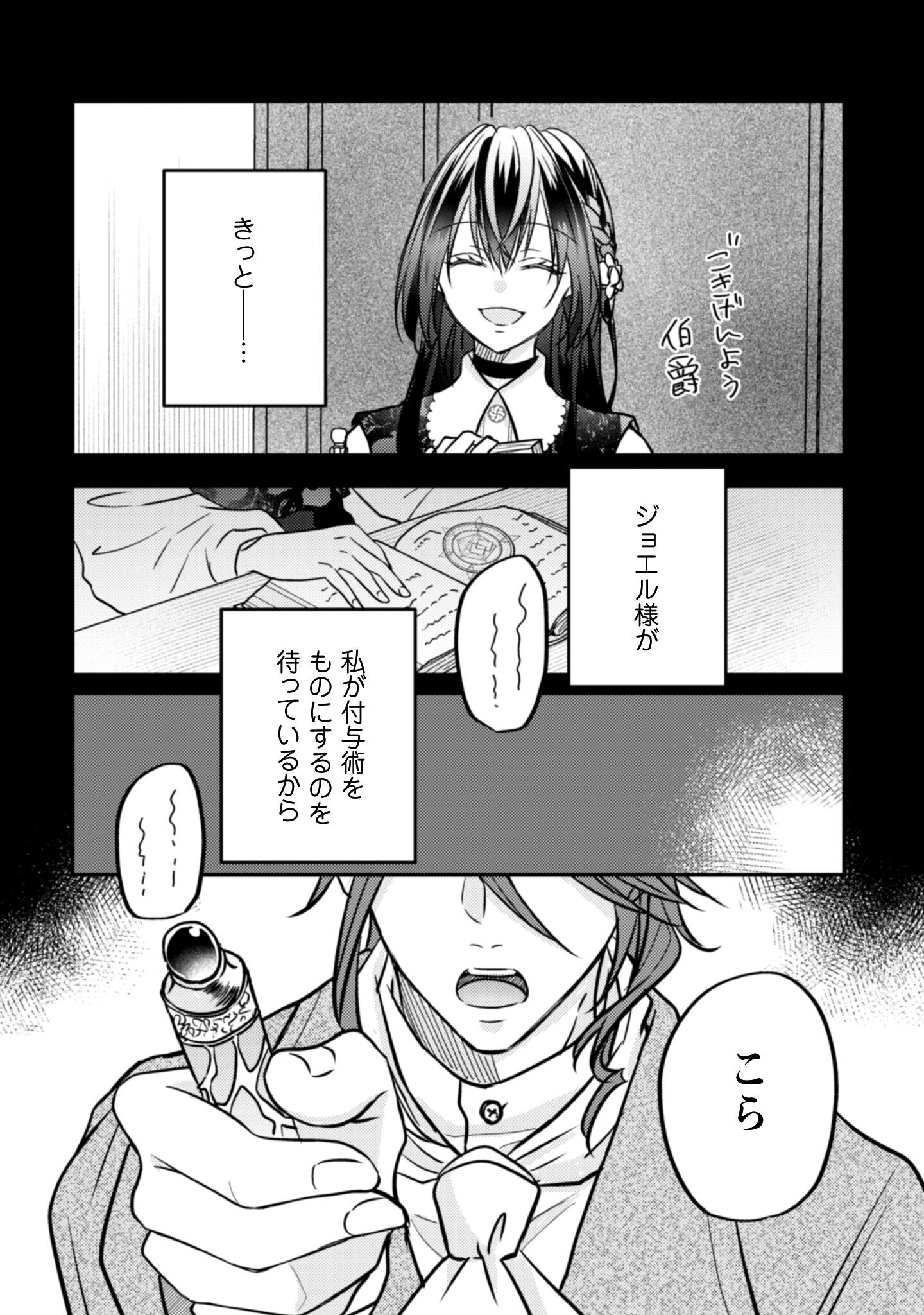 Kokoro wo Tozashita Koushaku Kakka to Konyaku Shita Hazu na no ni, Naze ka Taisetsu ni Sasete Shimattemasu! - Chapter 16 - Page 5