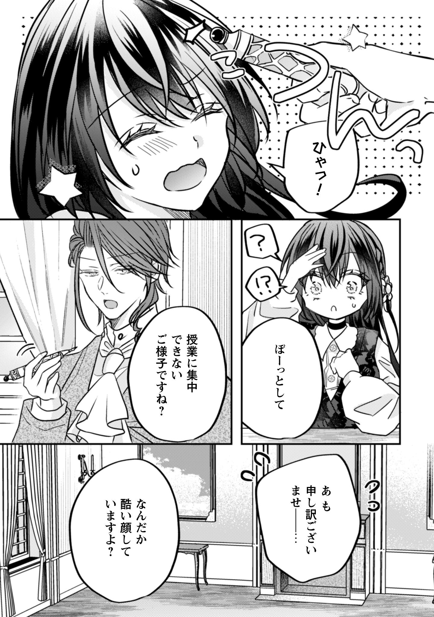 Kokoro wo Tozashita Koushaku Kakka to Konyaku Shita Hazu na no ni, Naze ka Taisetsu ni Sasete Shimattemasu! - Chapter 16 - Page 6