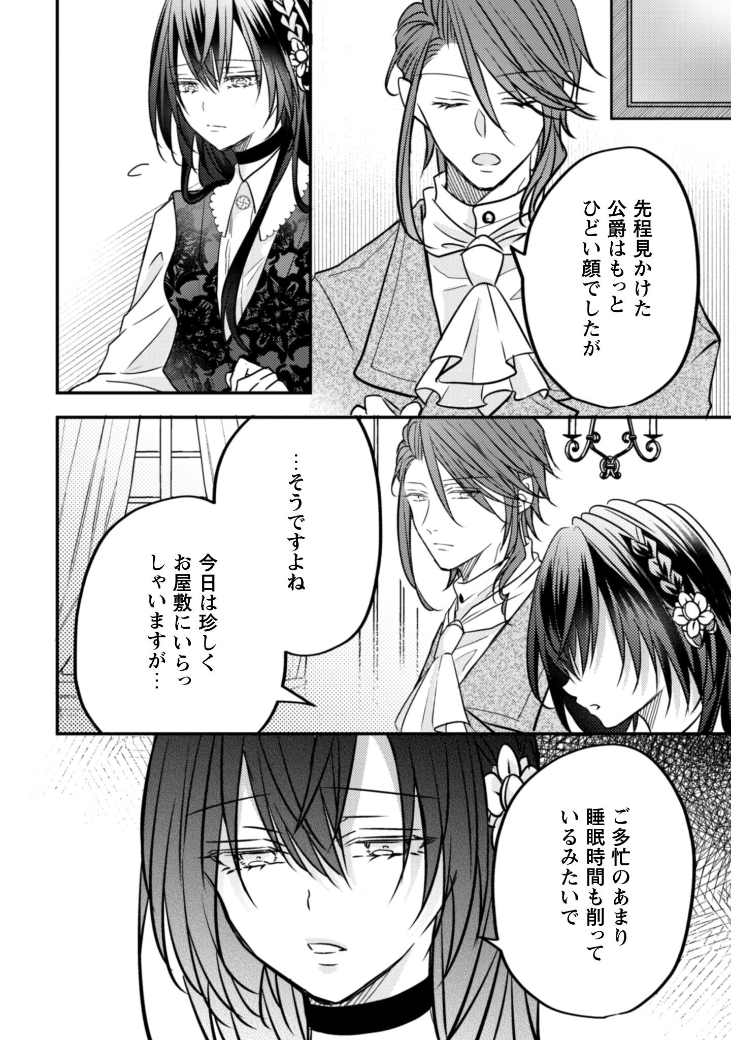 Kokoro wo Tozashita Koushaku Kakka to Konyaku Shita Hazu na no ni, Naze ka Taisetsu ni Sasete Shimattemasu! - Chapter 16 - Page 7