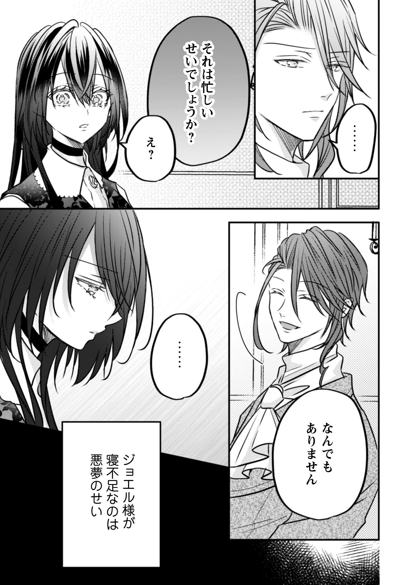Kokoro wo Tozashita Koushaku Kakka to Konyaku Shita Hazu na no ni, Naze ka Taisetsu ni Sasete Shimattemasu! - Chapter 16 - Page 8