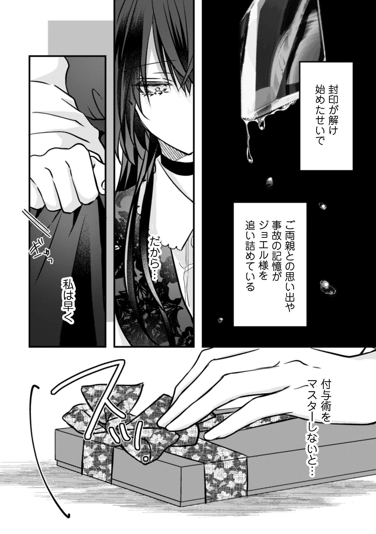 Kokoro wo Tozashita Koushaku Kakka to Konyaku Shita Hazu na no ni, Naze ka Taisetsu ni Sasete Shimattemasu! - Chapter 16 - Page 9