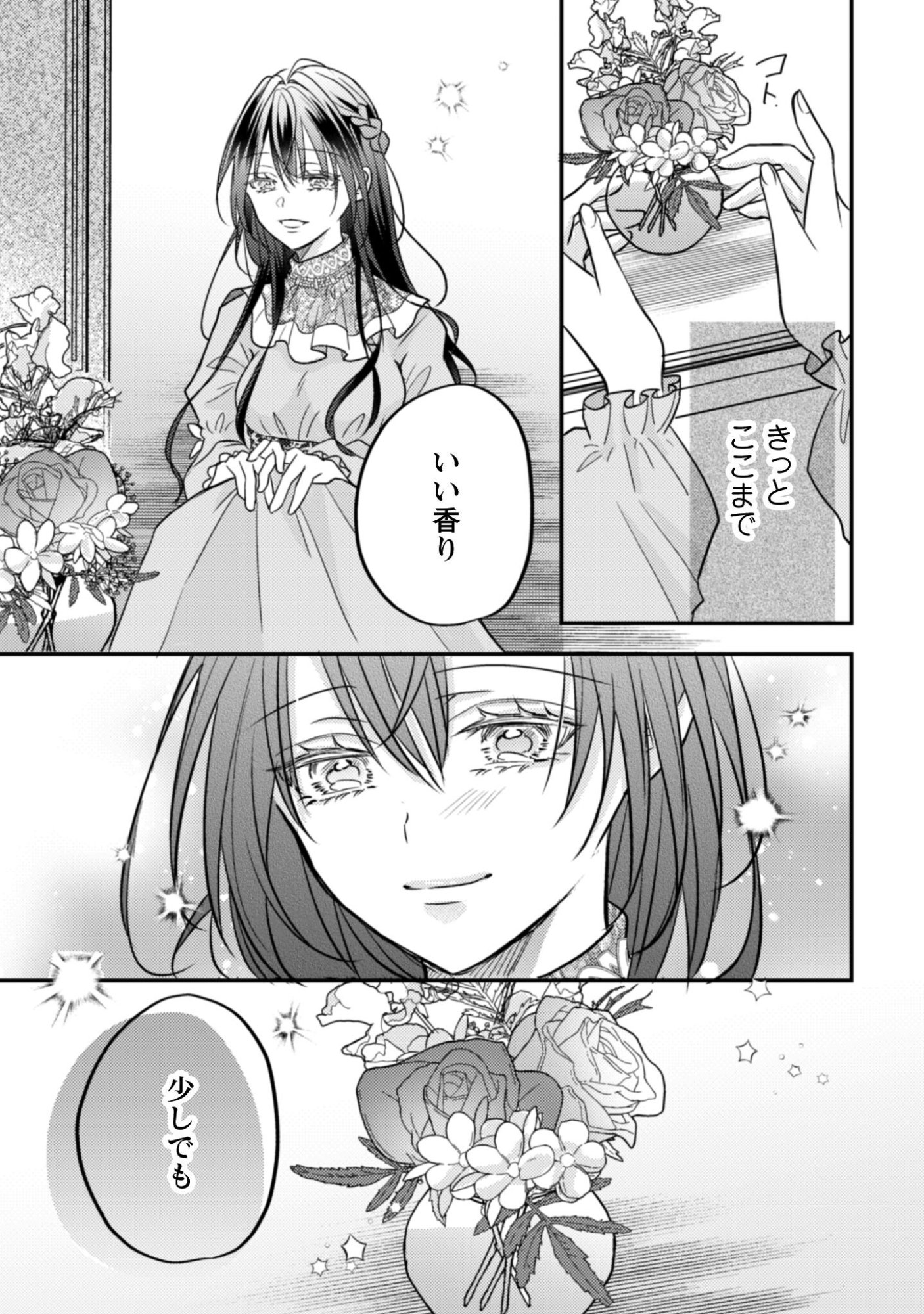 Kokoro wo Tozashita Koushaku Kakka to Konyaku Shita Hazu na no ni, Naze ka Taisetsu ni Sasete Shimattemasu! - Chapter 17.1 - Page 10