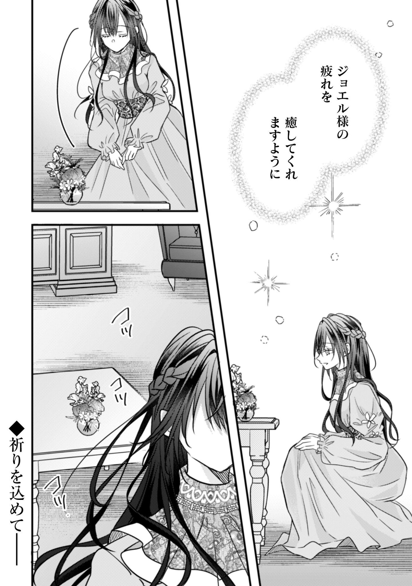 Kokoro wo Tozashita Koushaku Kakka to Konyaku Shita Hazu na no ni, Naze ka Taisetsu ni Sasete Shimattemasu! - Chapter 17.1 - Page 11