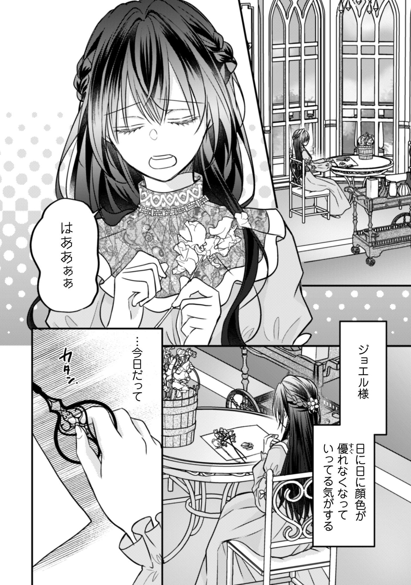 Kokoro wo Tozashita Koushaku Kakka to Konyaku Shita Hazu na no ni, Naze ka Taisetsu ni Sasete Shimattemasu! - Chapter 17.1 - Page 3