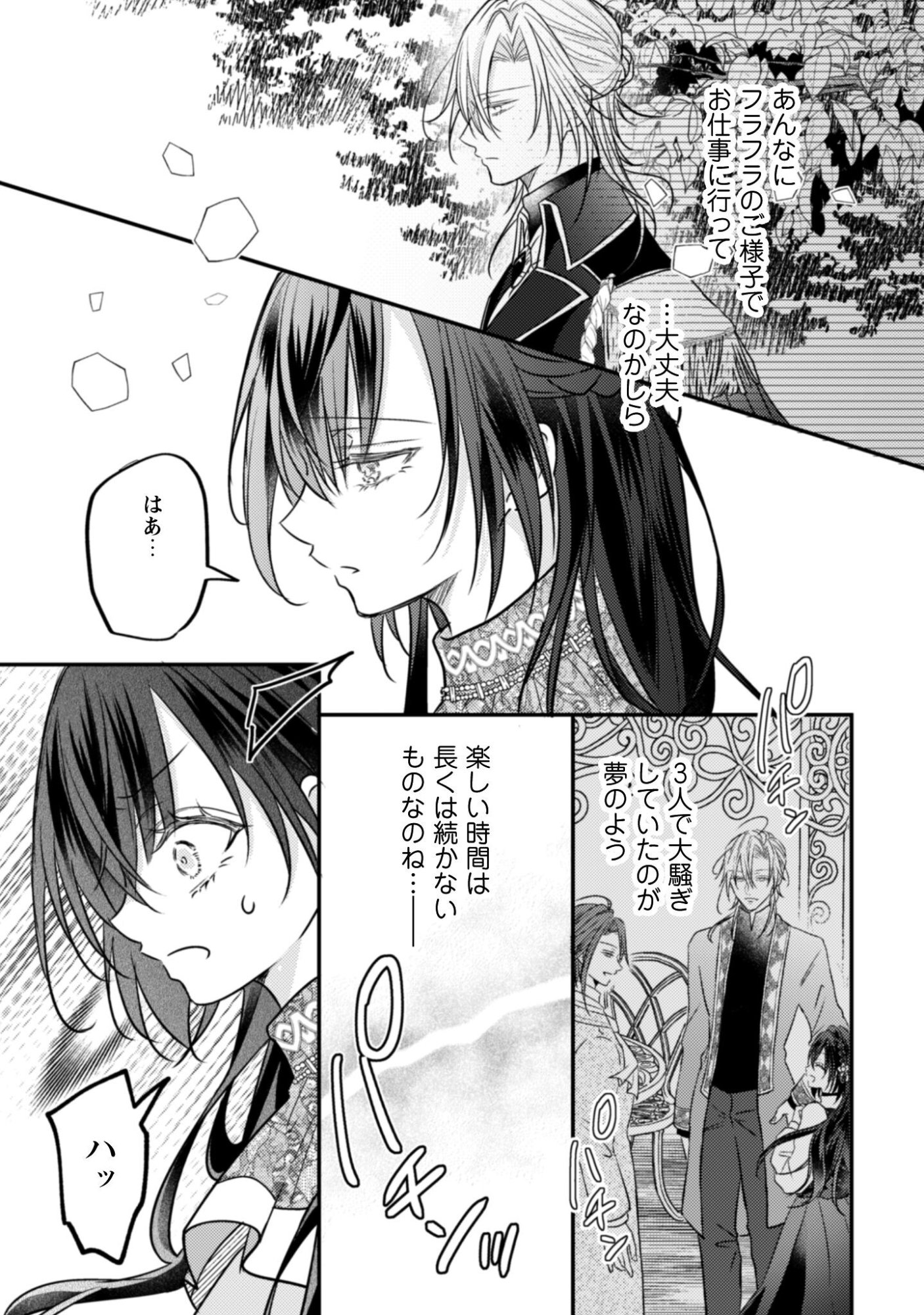 Kokoro wo Tozashita Koushaku Kakka to Konyaku Shita Hazu na no ni, Naze ka Taisetsu ni Sasete Shimattemasu! - Chapter 17.1 - Page 4