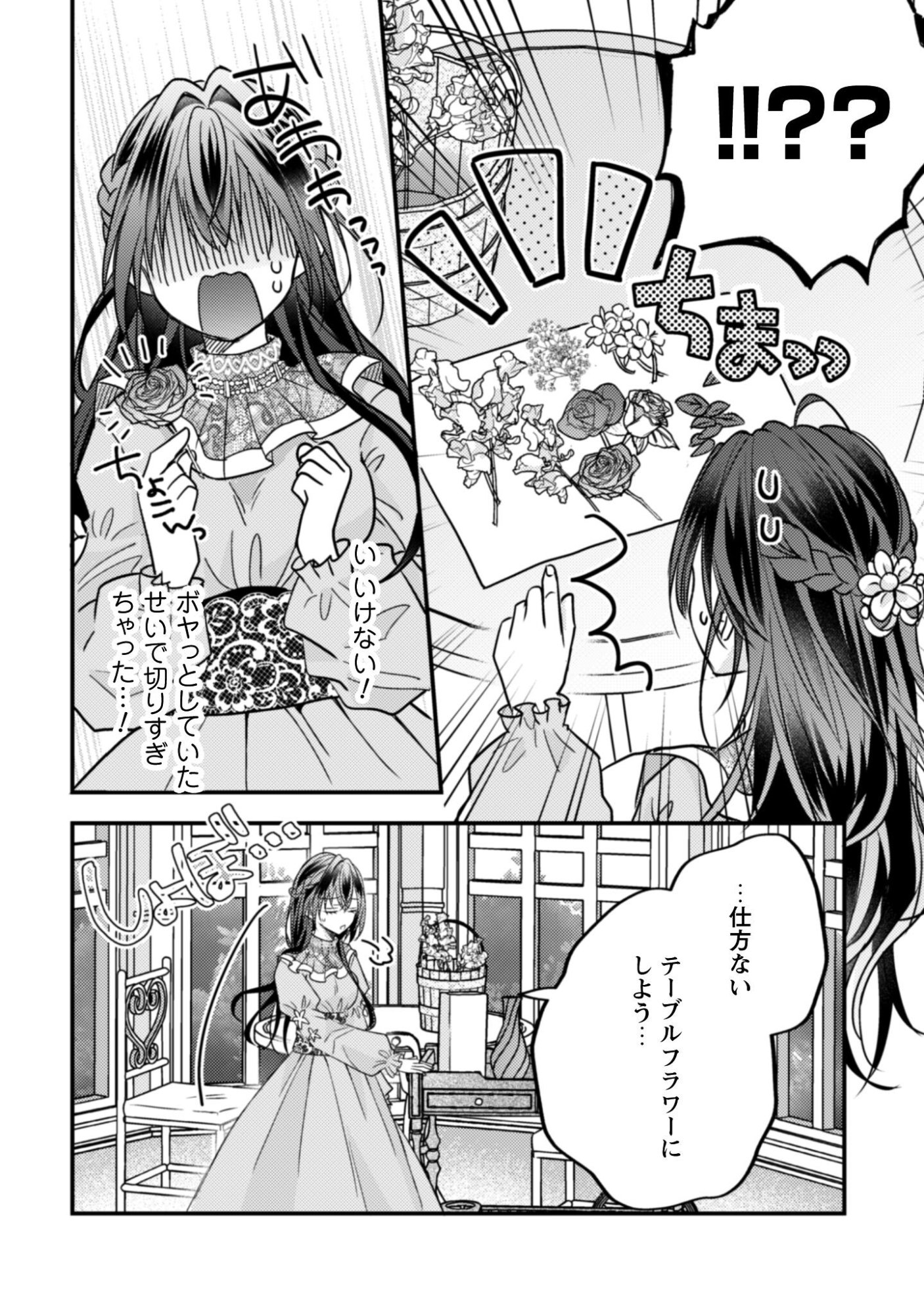 Kokoro wo Tozashita Koushaku Kakka to Konyaku Shita Hazu na no ni, Naze ka Taisetsu ni Sasete Shimattemasu! - Chapter 17.1 - Page 5