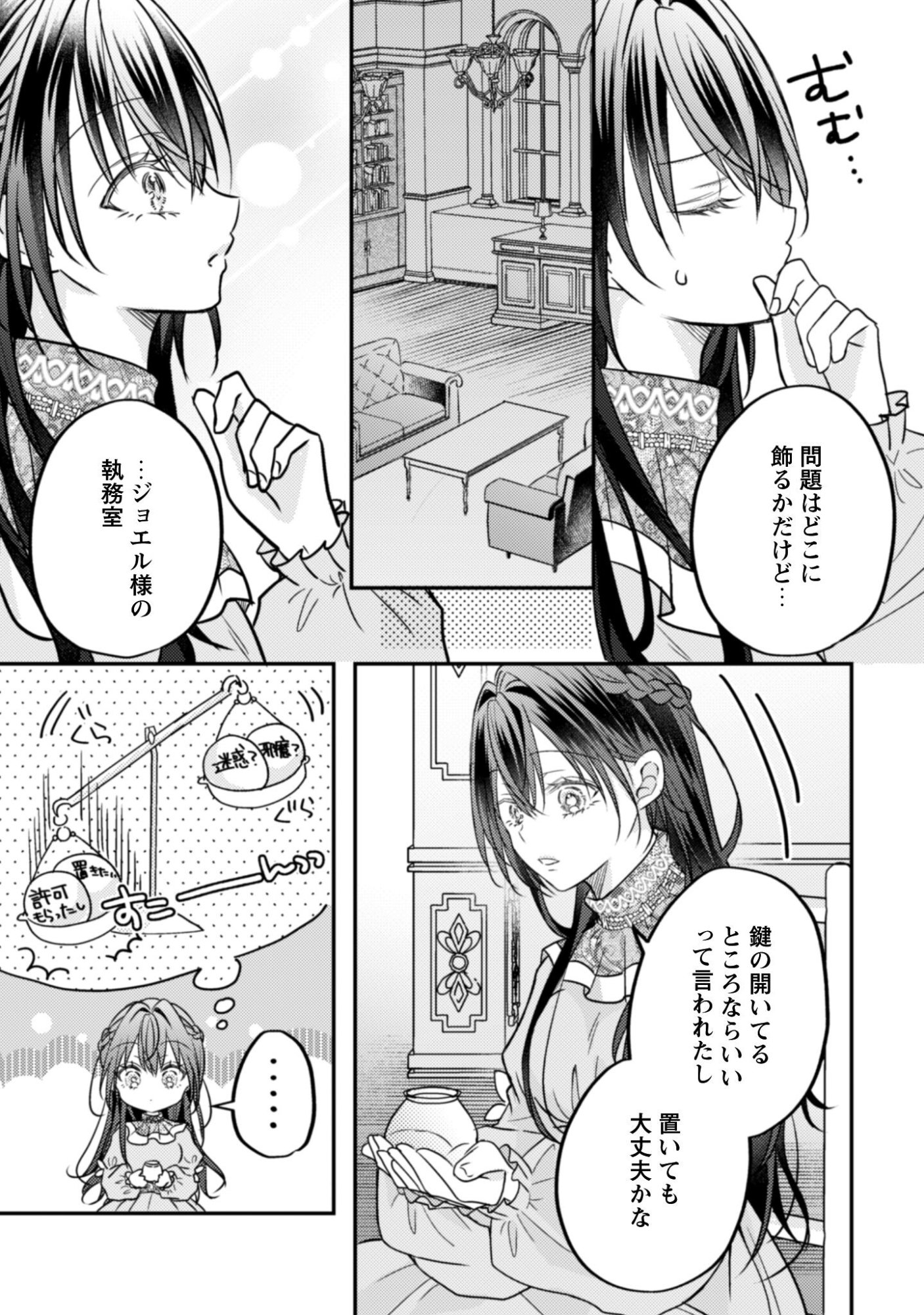 Kokoro wo Tozashita Koushaku Kakka to Konyaku Shita Hazu na no ni, Naze ka Taisetsu ni Sasete Shimattemasu! - Chapter 17.1 - Page 6
