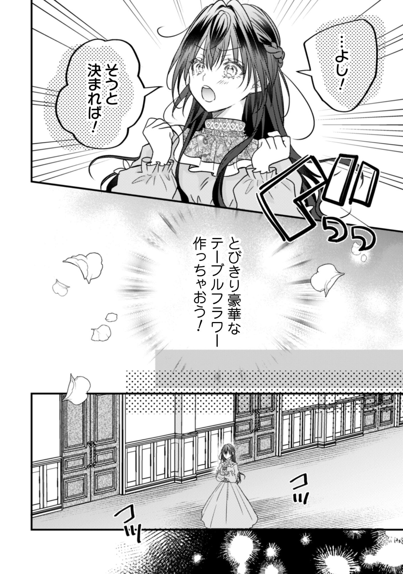 Kokoro wo Tozashita Koushaku Kakka to Konyaku Shita Hazu na no ni, Naze ka Taisetsu ni Sasete Shimattemasu! - Chapter 17.1 - Page 7