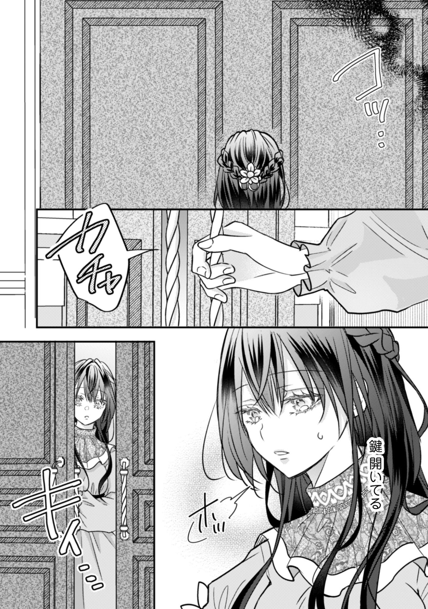 Kokoro wo Tozashita Koushaku Kakka to Konyaku Shita Hazu na no ni, Naze ka Taisetsu ni Sasete Shimattemasu! - Chapter 17.1 - Page 8