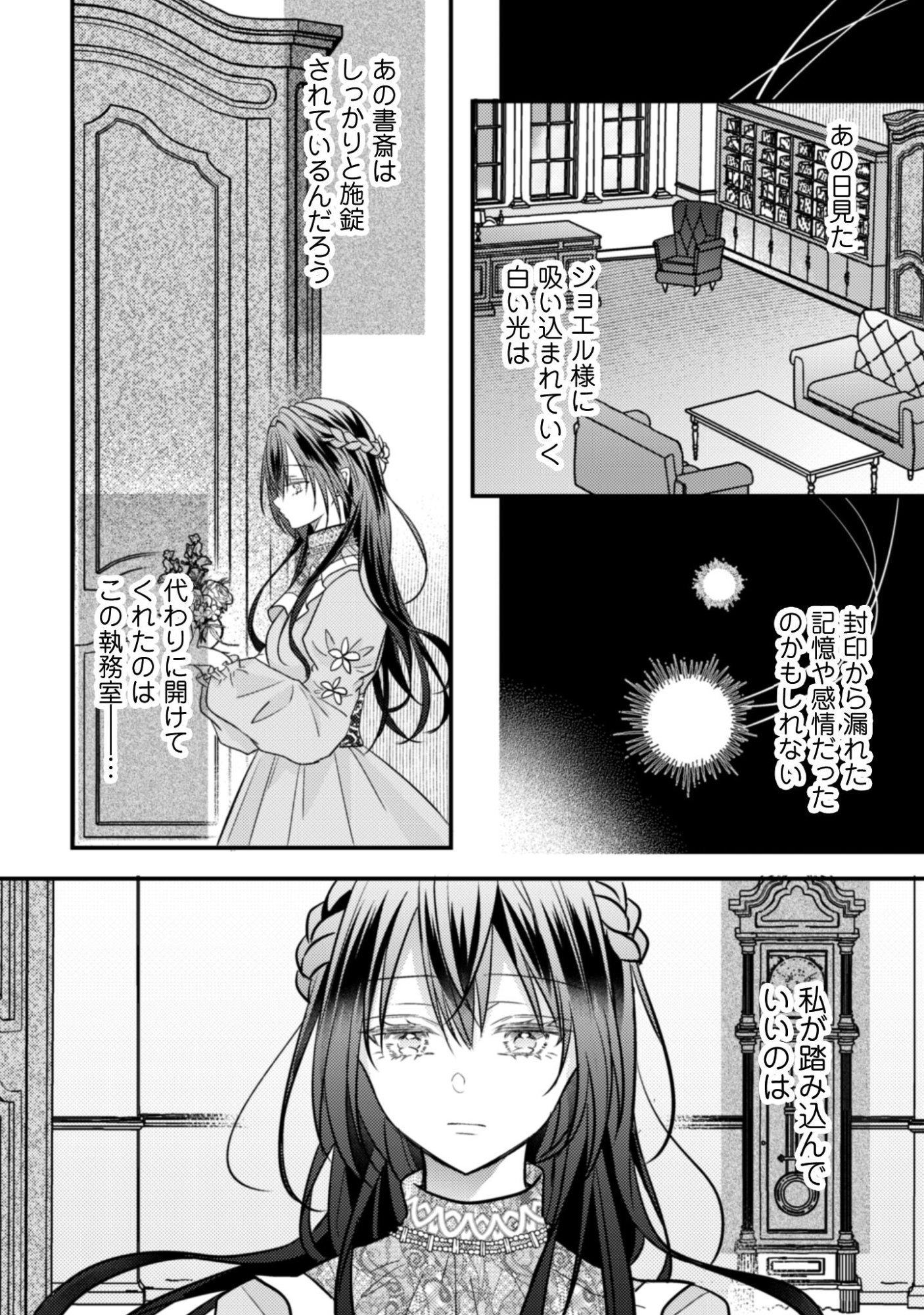 Kokoro wo Tozashita Koushaku Kakka to Konyaku Shita Hazu na no ni, Naze ka Taisetsu ni Sasete Shimattemasu! - Chapter 17.1 - Page 9