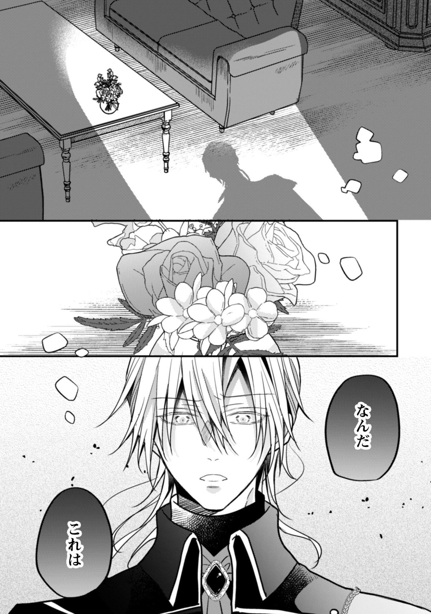 Kokoro wo Tozashita Koushaku Kakka to Konyaku Shita Hazu na no ni, Naze ka Taisetsu ni Sasete Shimattemasu! - Chapter 17.2 - Page 11