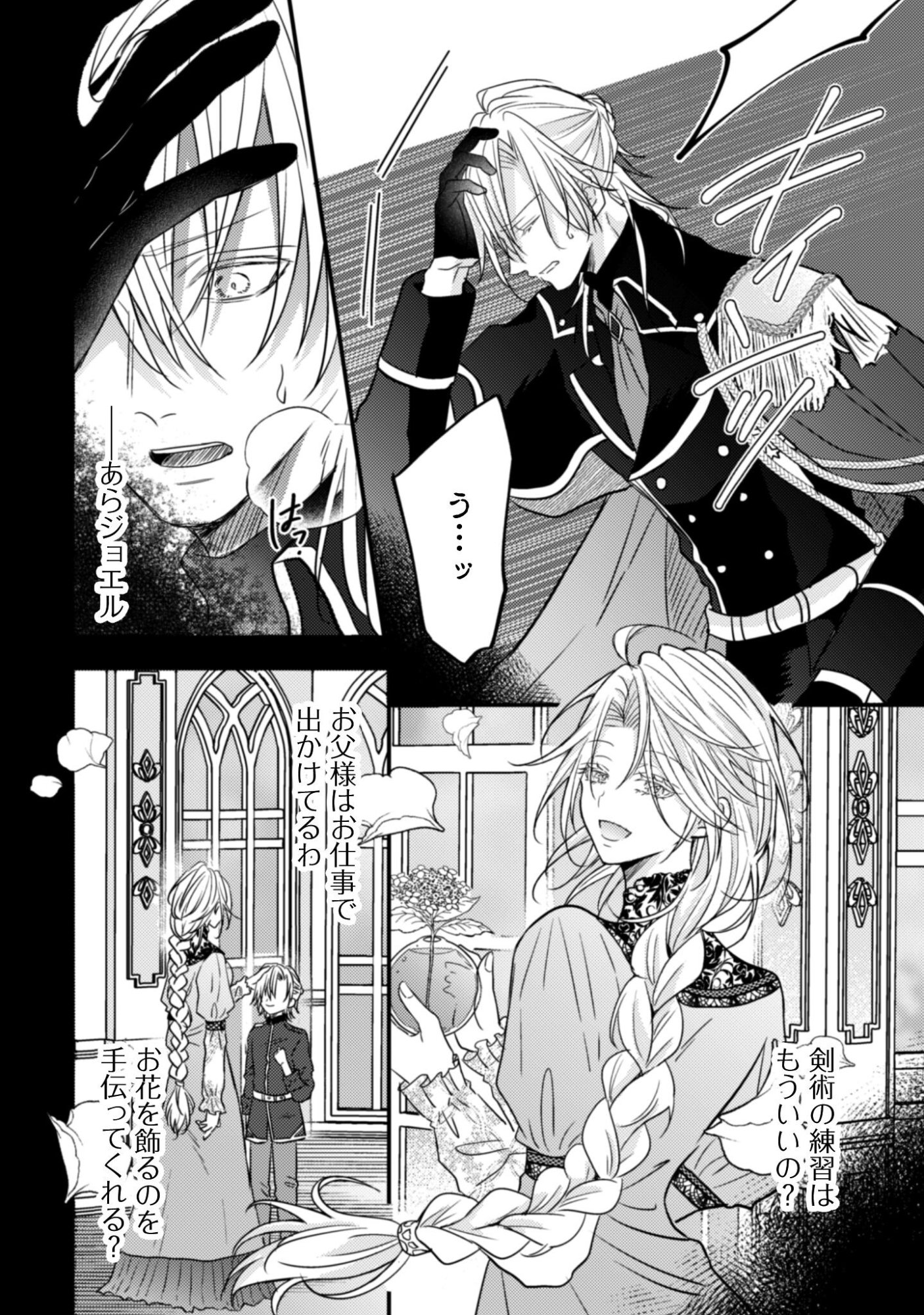 Kokoro wo Tozashita Koushaku Kakka to Konyaku Shita Hazu na no ni, Naze ka Taisetsu ni Sasete Shimattemasu! - Chapter 17.2 - Page 12
