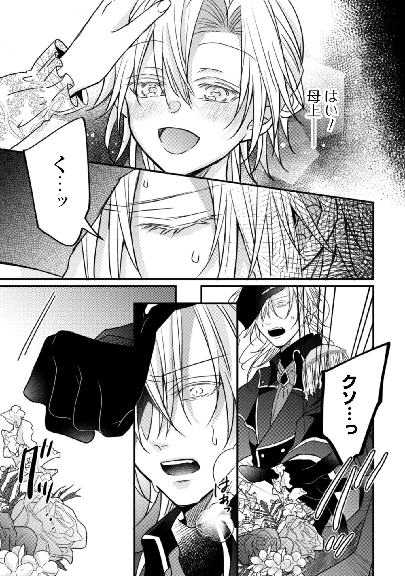 Kokoro wo Tozashita Koushaku Kakka to Konyaku Shita Hazu na no ni, Naze ka Taisetsu ni Sasete Shimattemasu! - Chapter 17.2 - Page 13