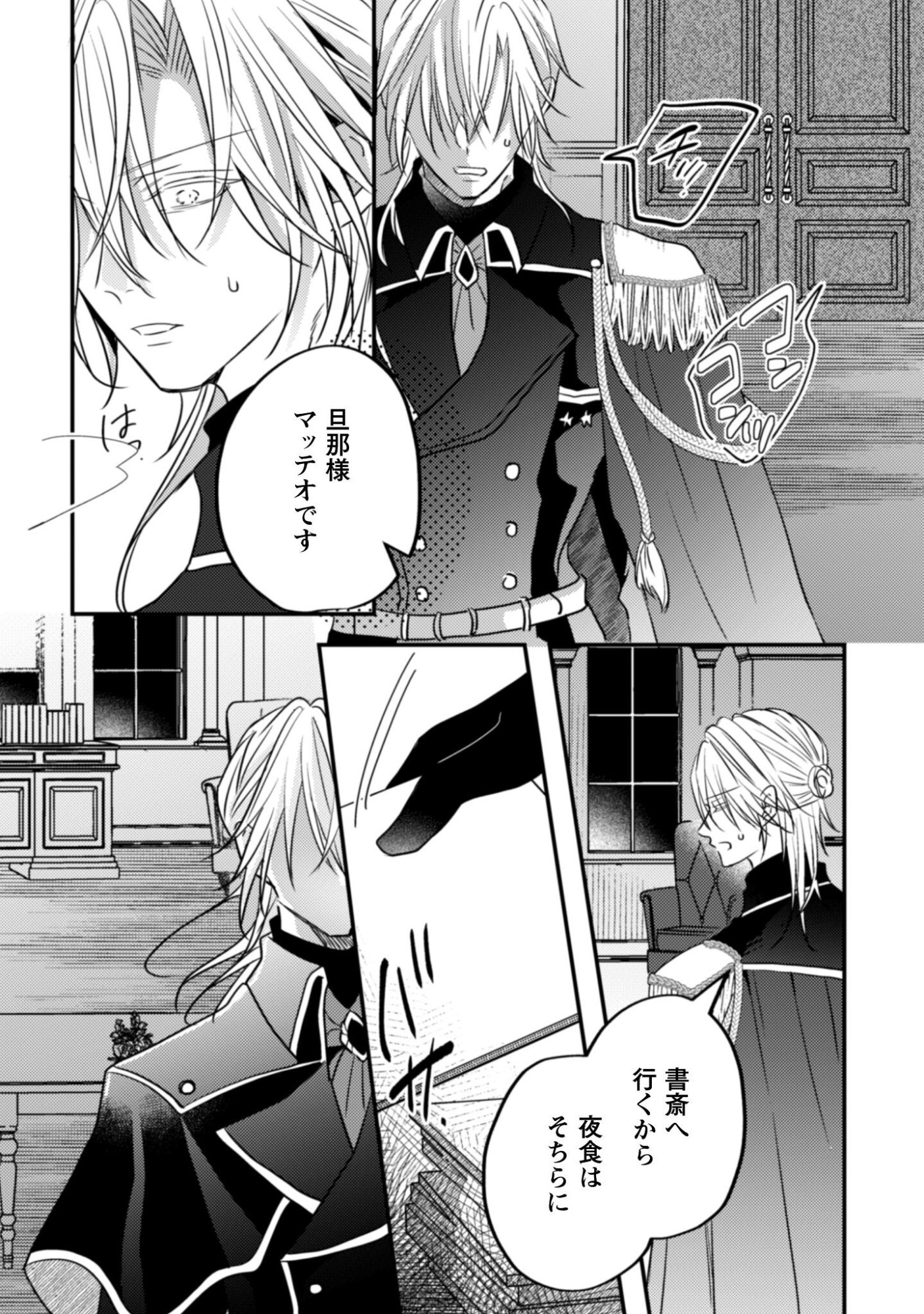 Kokoro wo Tozashita Koushaku Kakka to Konyaku Shita Hazu na no ni, Naze ka Taisetsu ni Sasete Shimattemasu! - Chapter 17.2 - Page 14