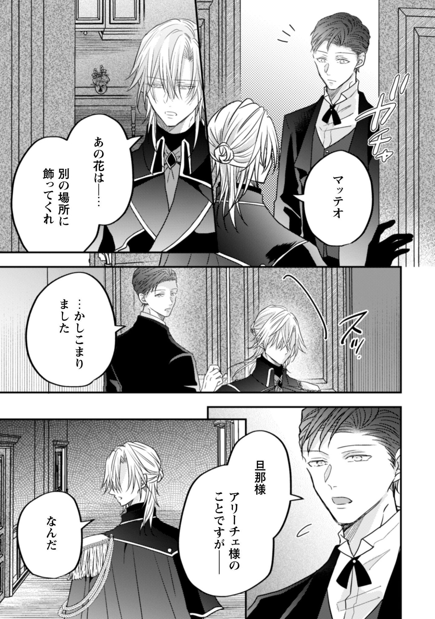 Kokoro wo Tozashita Koushaku Kakka to Konyaku Shita Hazu na no ni, Naze ka Taisetsu ni Sasete Shimattemasu! - Chapter 17.2 - Page 15