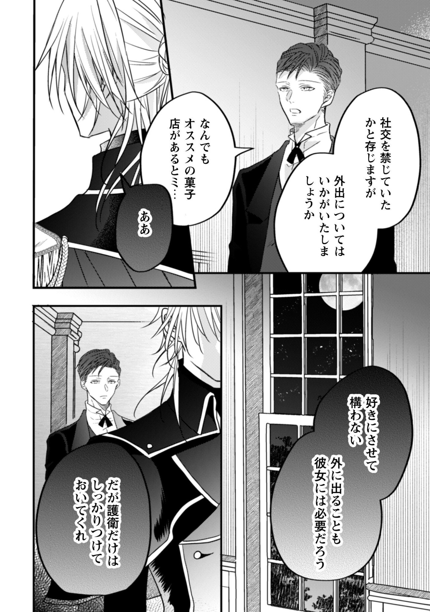 Kokoro wo Tozashita Koushaku Kakka to Konyaku Shita Hazu na no ni, Naze ka Taisetsu ni Sasete Shimattemasu! - Chapter 17.2 - Page 16