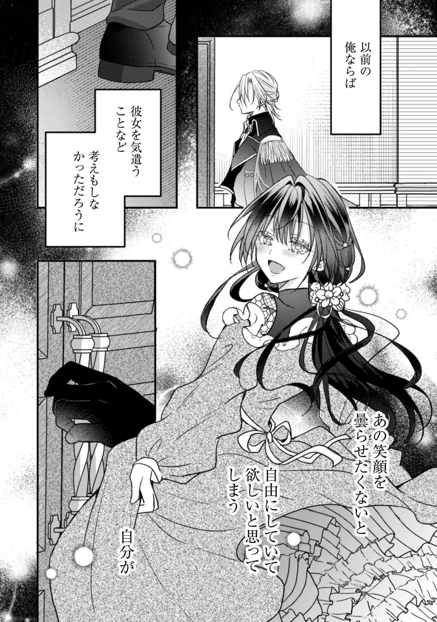 Kokoro wo Tozashita Koushaku Kakka to Konyaku Shita Hazu na no ni, Naze ka Taisetsu ni Sasete Shimattemasu! - Chapter 17.2 - Page 17