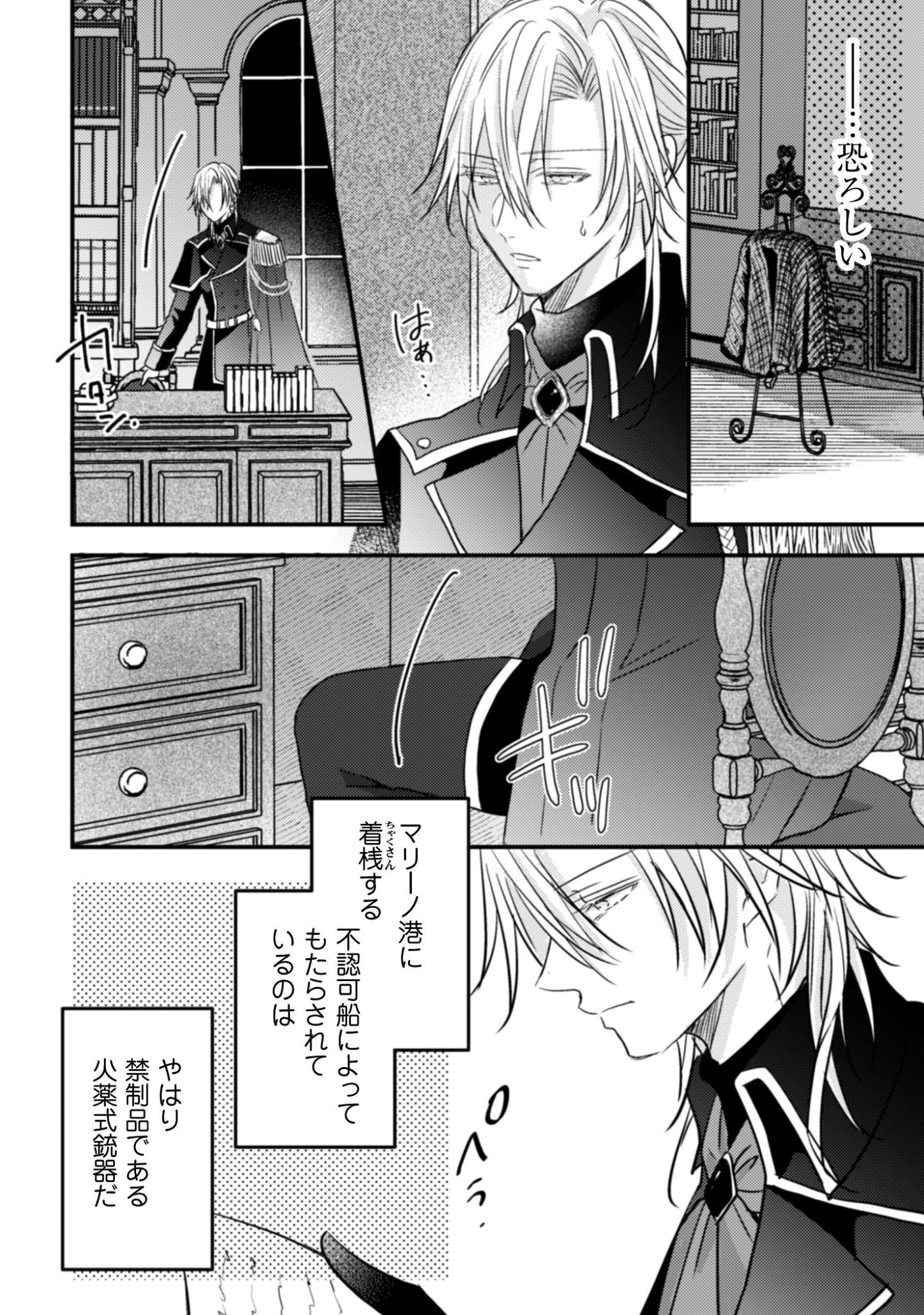 Kokoro wo Tozashita Koushaku Kakka to Konyaku Shita Hazu na no ni, Naze ka Taisetsu ni Sasete Shimattemasu! - Chapter 17.2 - Page 18