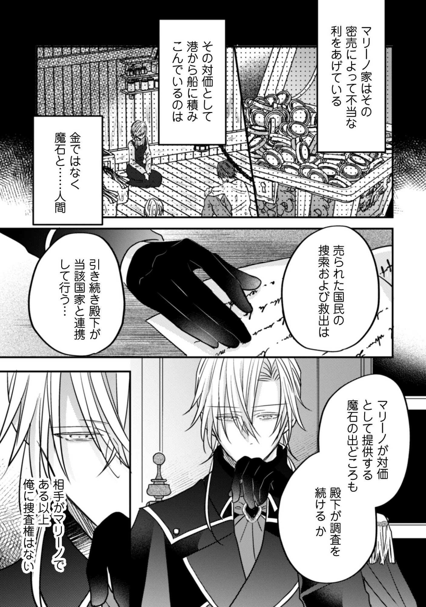 Kokoro wo Tozashita Koushaku Kakka to Konyaku Shita Hazu na no ni, Naze ka Taisetsu ni Sasete Shimattemasu! - Chapter 17.2 - Page 19