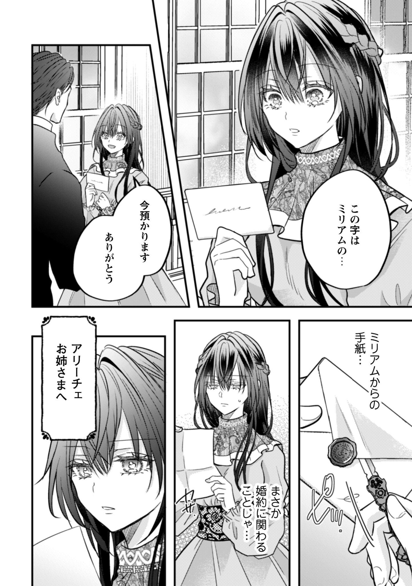 Kokoro wo Tozashita Koushaku Kakka to Konyaku Shita Hazu na no ni, Naze ka Taisetsu ni Sasete Shimattemasu! - Chapter 17.2 - Page 2