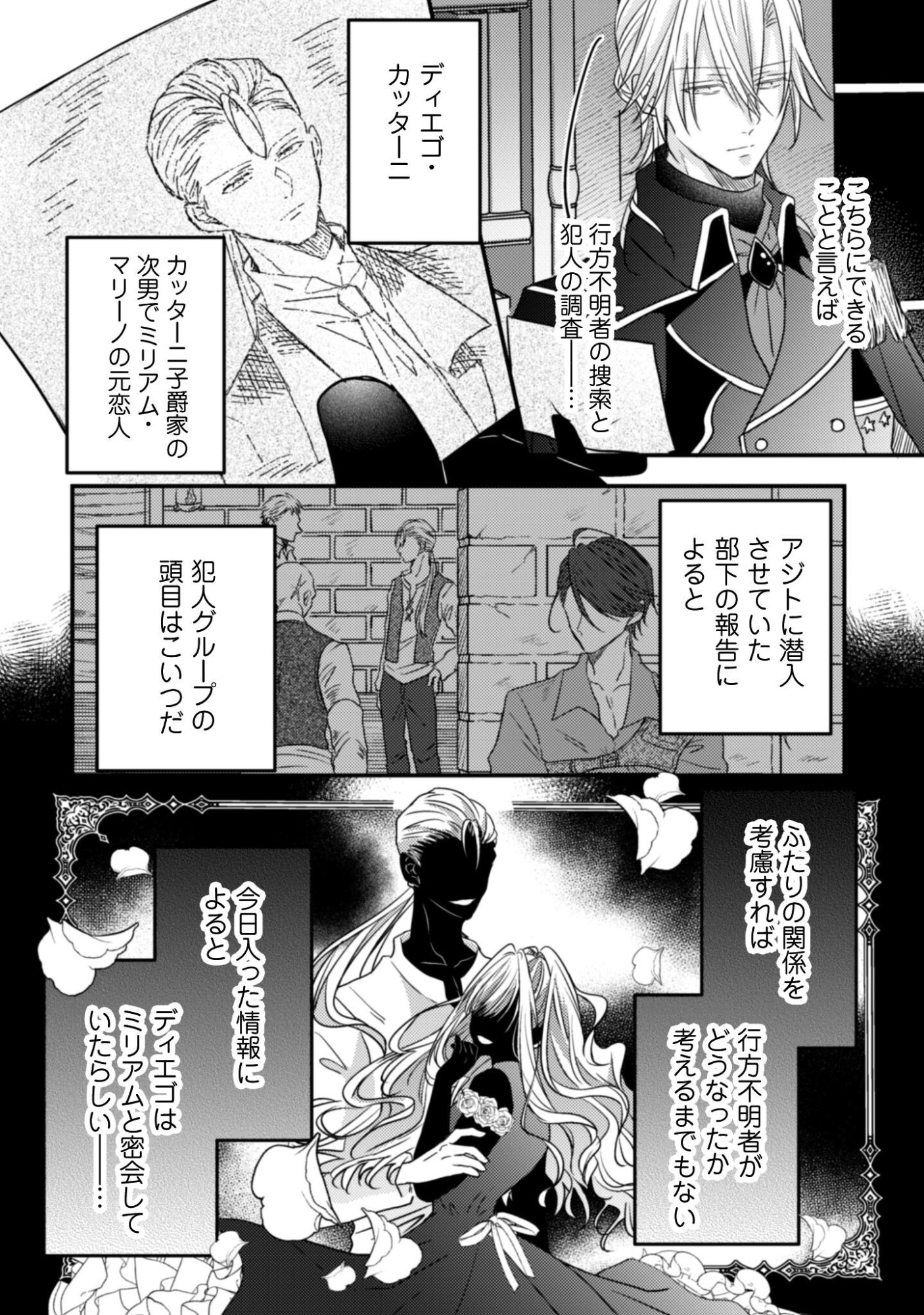 Kokoro wo Tozashita Koushaku Kakka to Konyaku Shita Hazu na no ni, Naze ka Taisetsu ni Sasete Shimattemasu! - Chapter 17.2 - Page 20