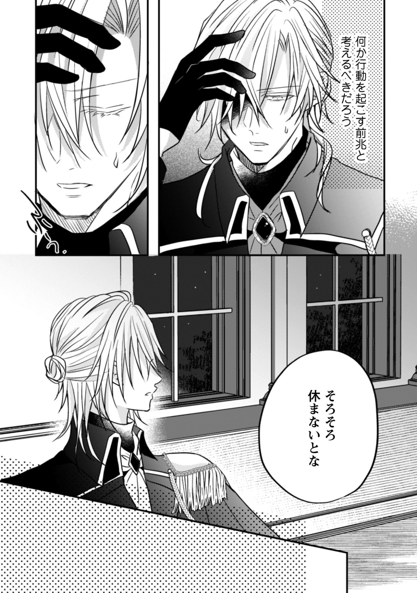 Kokoro wo Tozashita Koushaku Kakka to Konyaku Shita Hazu na no ni, Naze ka Taisetsu ni Sasete Shimattemasu! - Chapter 17.2 - Page 21