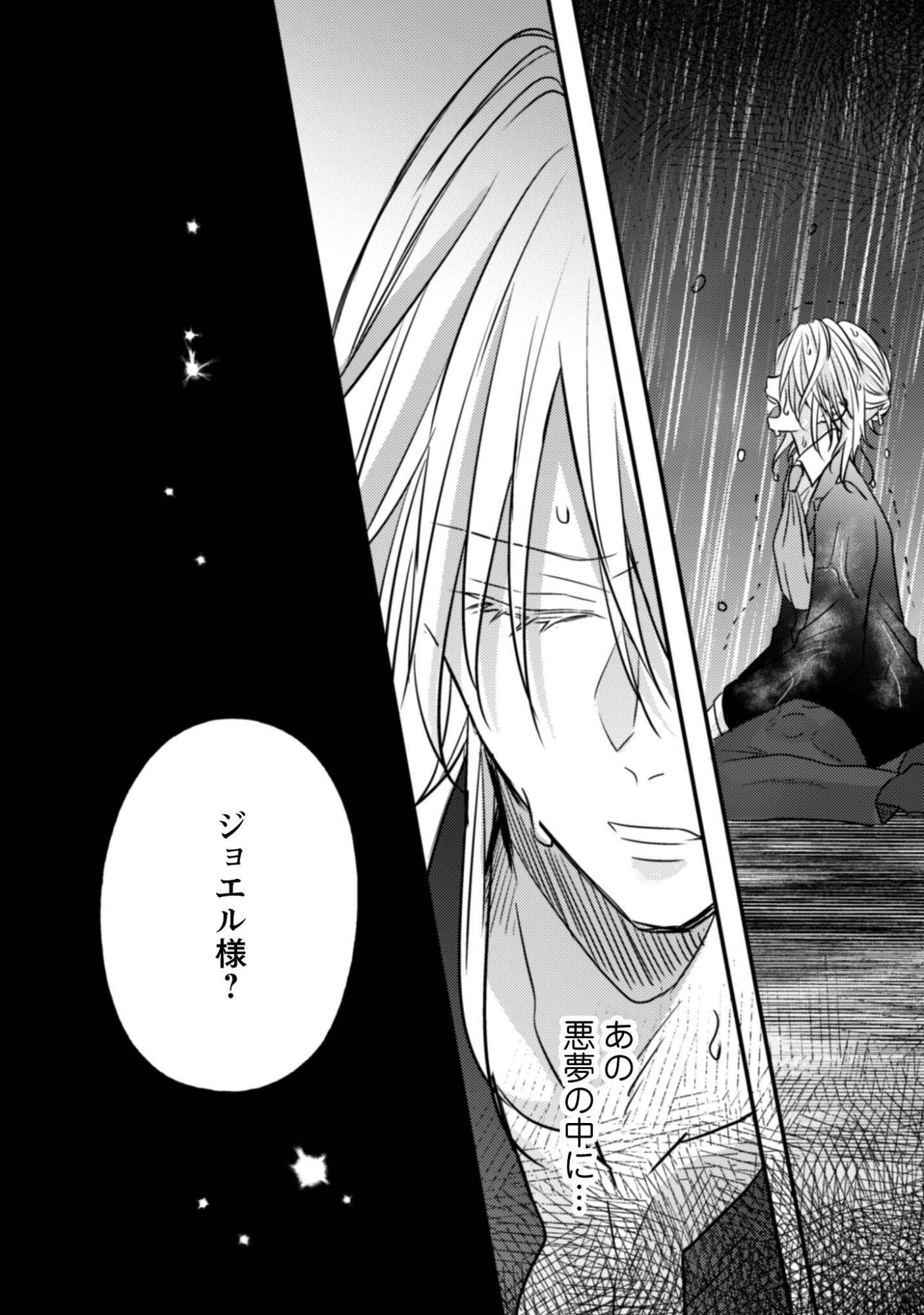 Kokoro wo Tozashita Koushaku Kakka to Konyaku Shita Hazu na no ni, Naze ka Taisetsu ni Sasete Shimattemasu! - Chapter 17.2 - Page 26