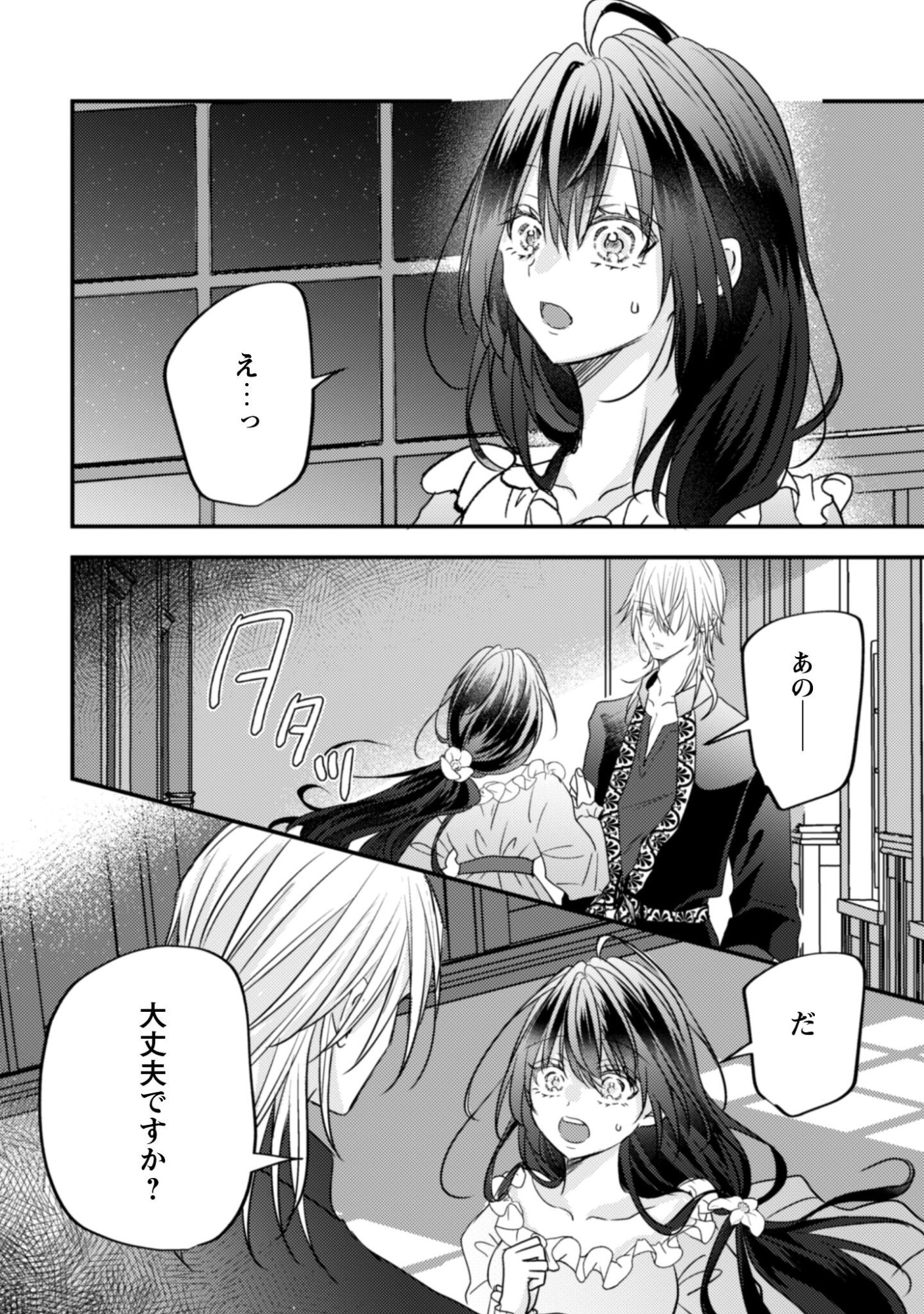 Kokoro wo Tozashita Koushaku Kakka to Konyaku Shita Hazu na no ni, Naze ka Taisetsu ni Sasete Shimattemasu! - Chapter 17.2 - Page 28