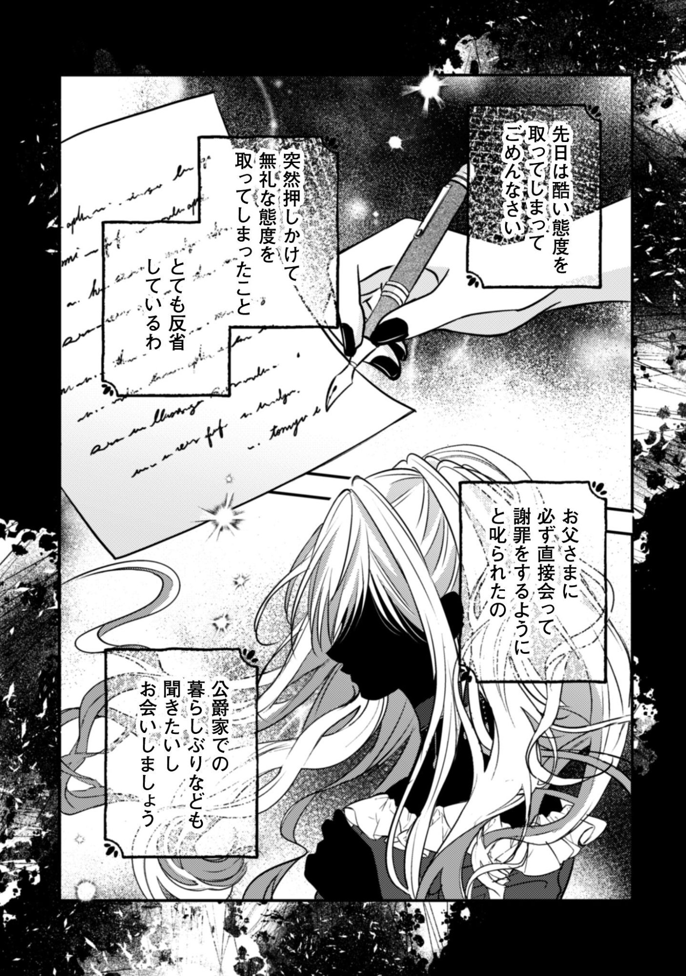 Kokoro wo Tozashita Koushaku Kakka to Konyaku Shita Hazu na no ni, Naze ka Taisetsu ni Sasete Shimattemasu! - Chapter 17.2 - Page 3