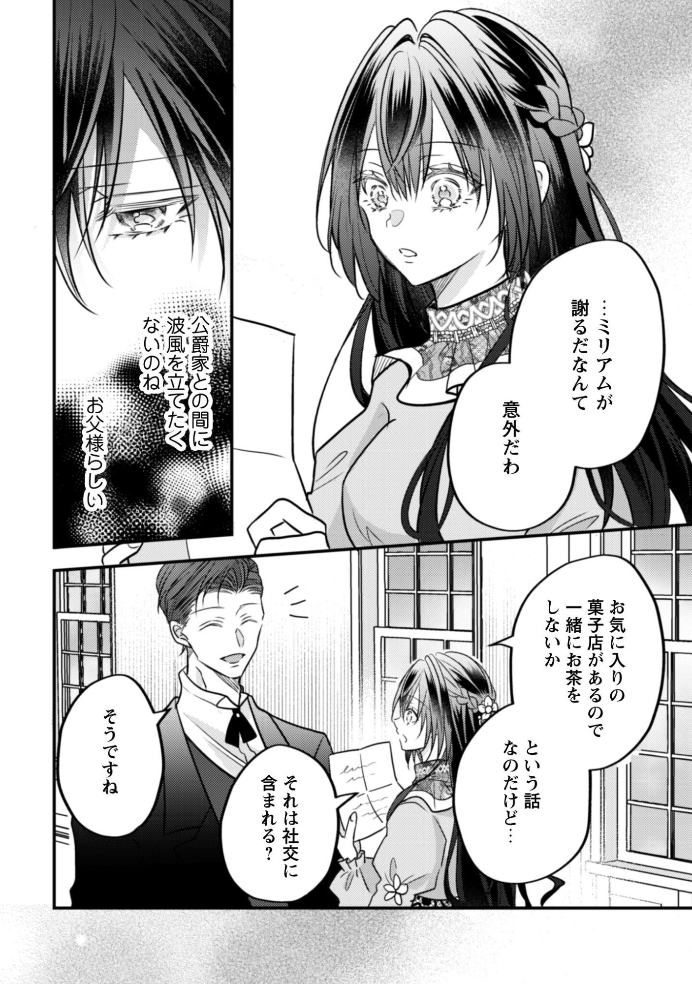 Kokoro wo Tozashita Koushaku Kakka to Konyaku Shita Hazu na no ni, Naze ka Taisetsu ni Sasete Shimattemasu! - Chapter 17.2 - Page 4