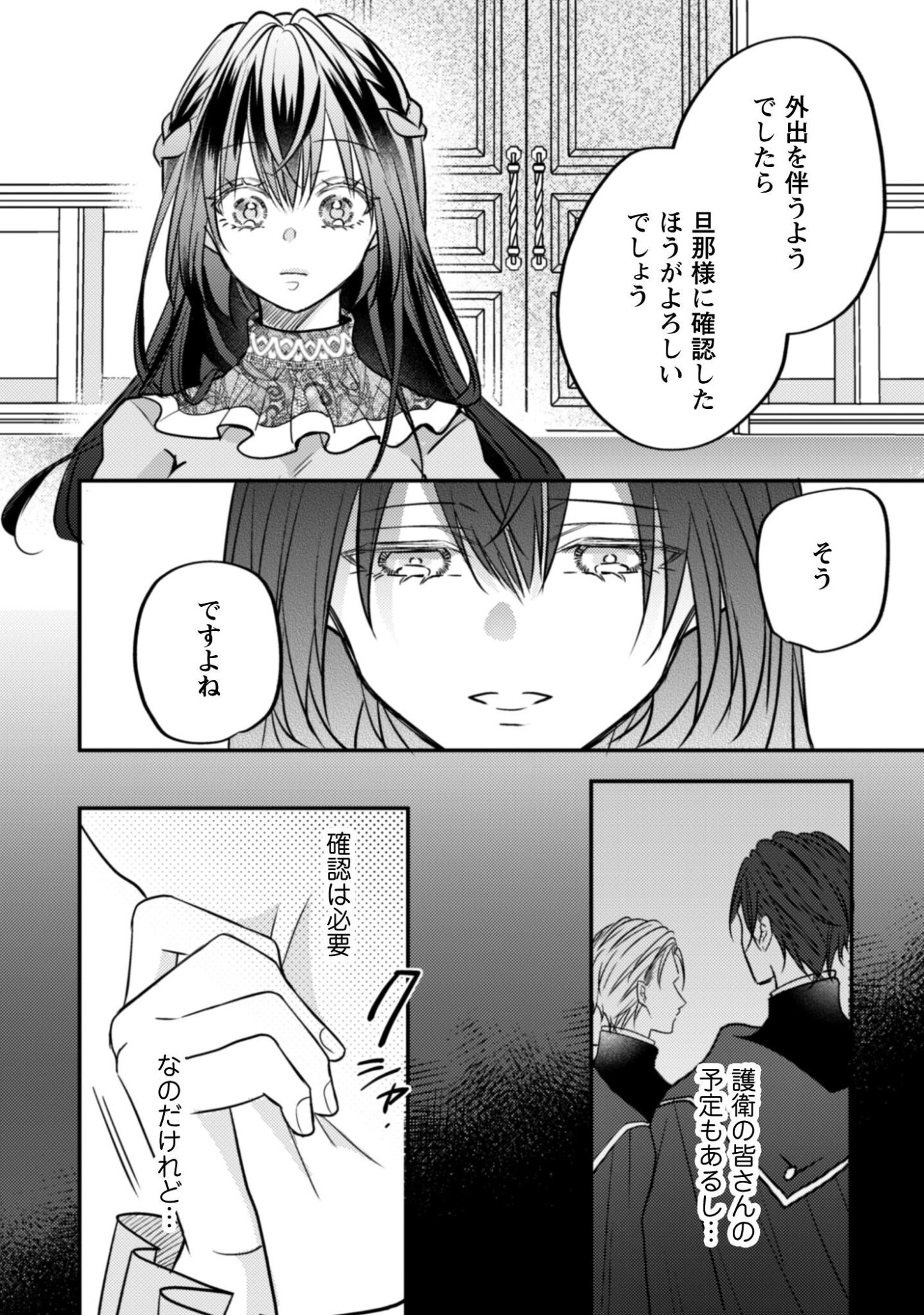 Kokoro wo Tozashita Koushaku Kakka to Konyaku Shita Hazu na no ni, Naze ka Taisetsu ni Sasete Shimattemasu! - Chapter 17.2 - Page 5