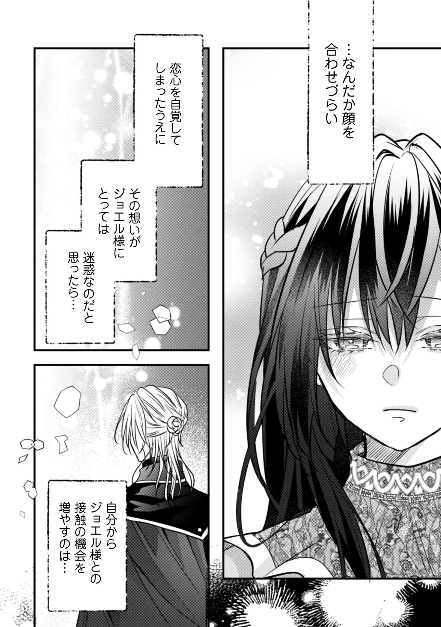 Kokoro wo Tozashita Koushaku Kakka to Konyaku Shita Hazu na no ni, Naze ka Taisetsu ni Sasete Shimattemasu! - Chapter 17.2 - Page 6
