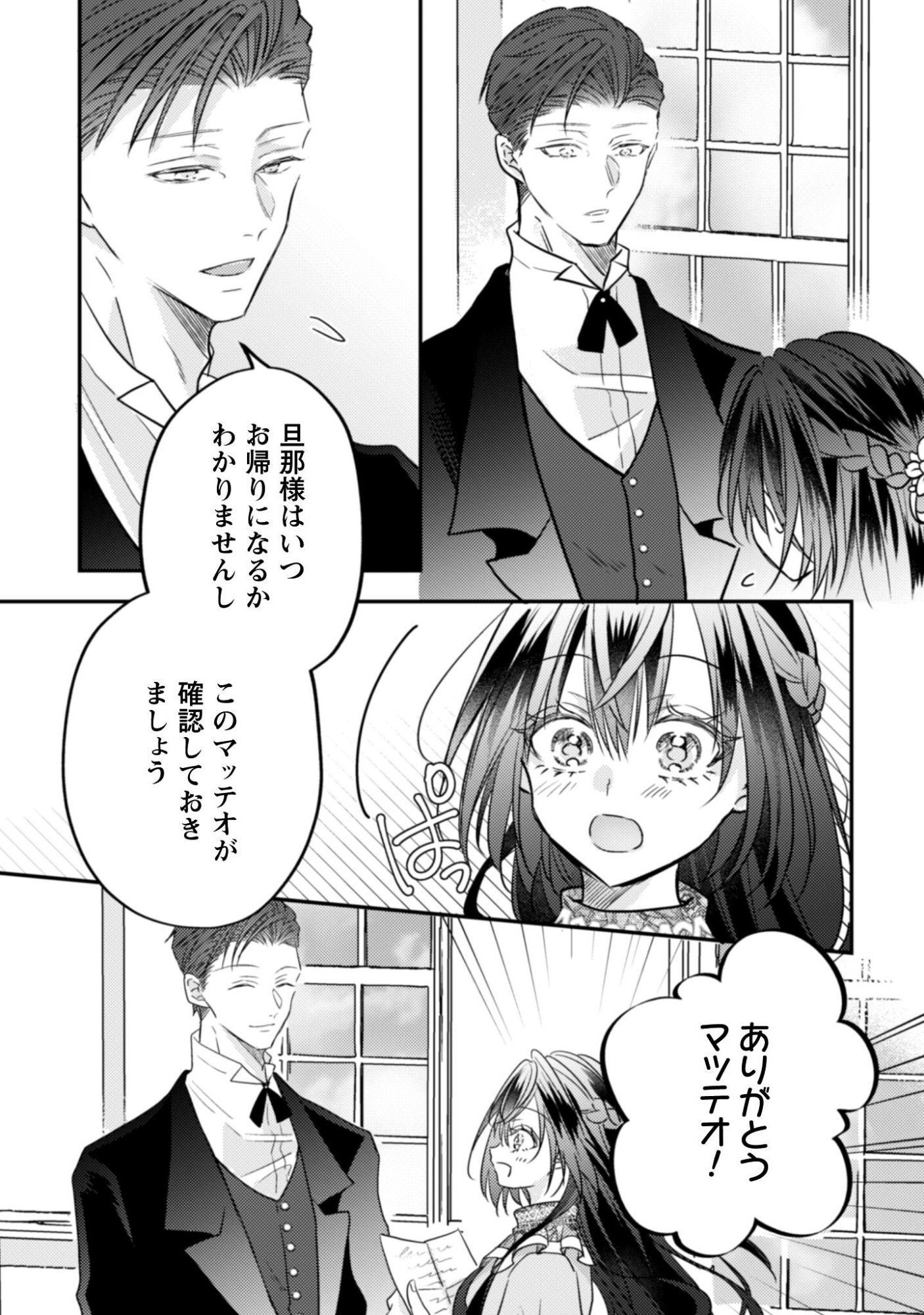 Kokoro wo Tozashita Koushaku Kakka to Konyaku Shita Hazu na no ni, Naze ka Taisetsu ni Sasete Shimattemasu! - Chapter 17.2 - Page 7